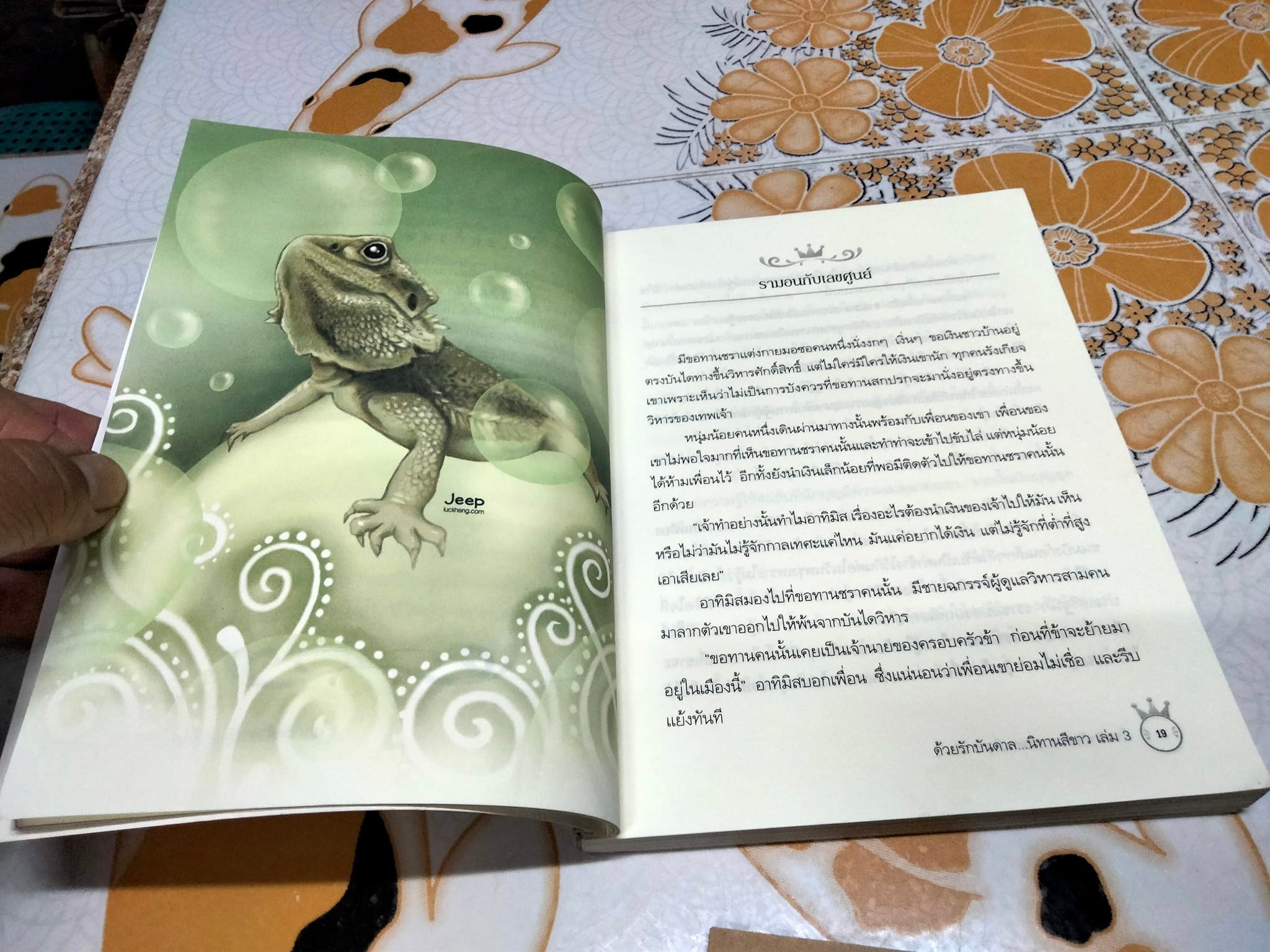 ด้วยรักบันดาล นิทานสีขาว เล่ม 3 - เล่าเรื่อง โดย ดร. อาจอง ชุมสาย ณ อยุธยา **สินค้าหมด**