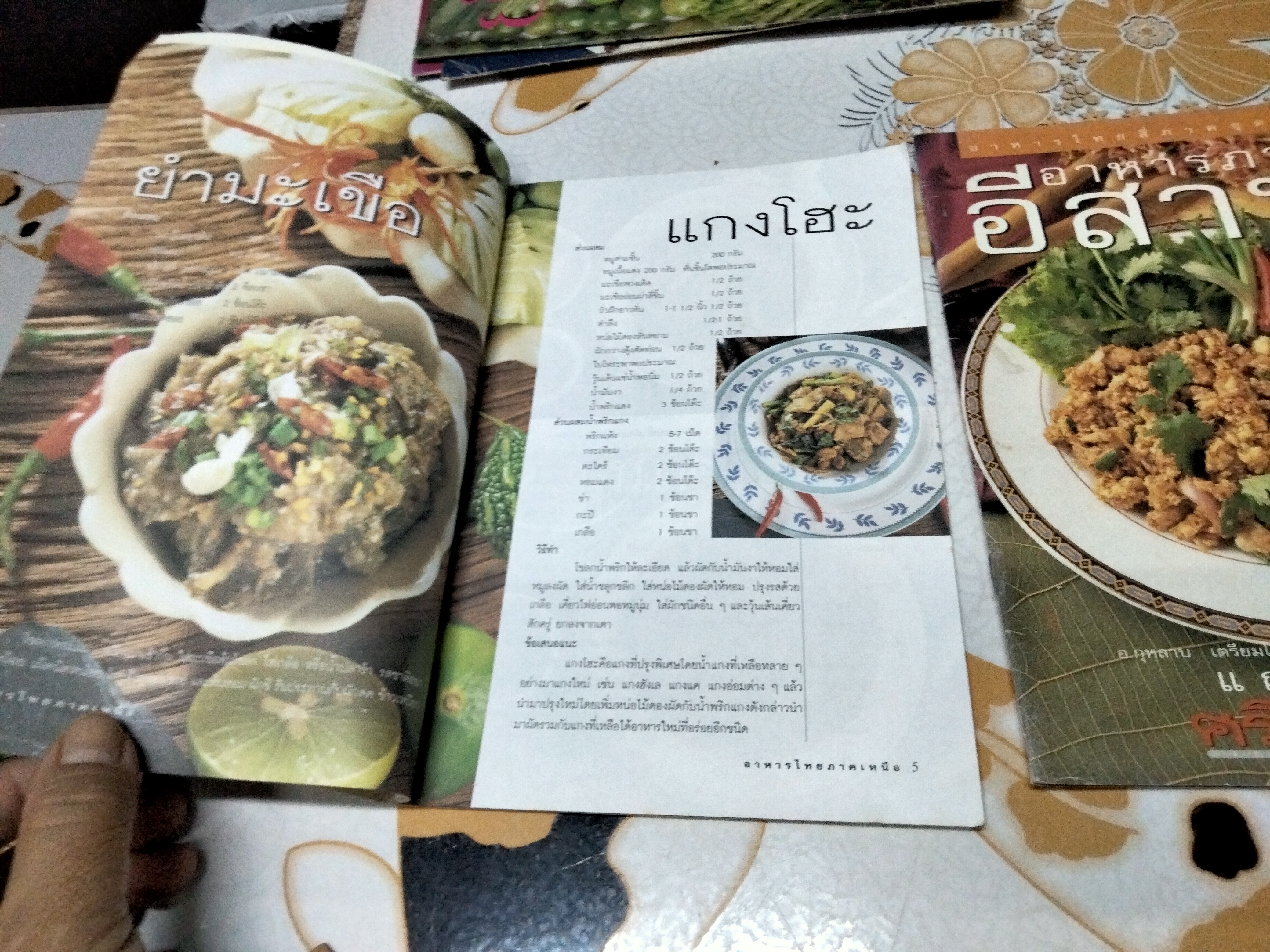 ตำราอาหารเล่มบาง แถมคู่ นิตยสารศรีสยาม (ขายรวม 5 เล่ม) **สินค้าหมด**