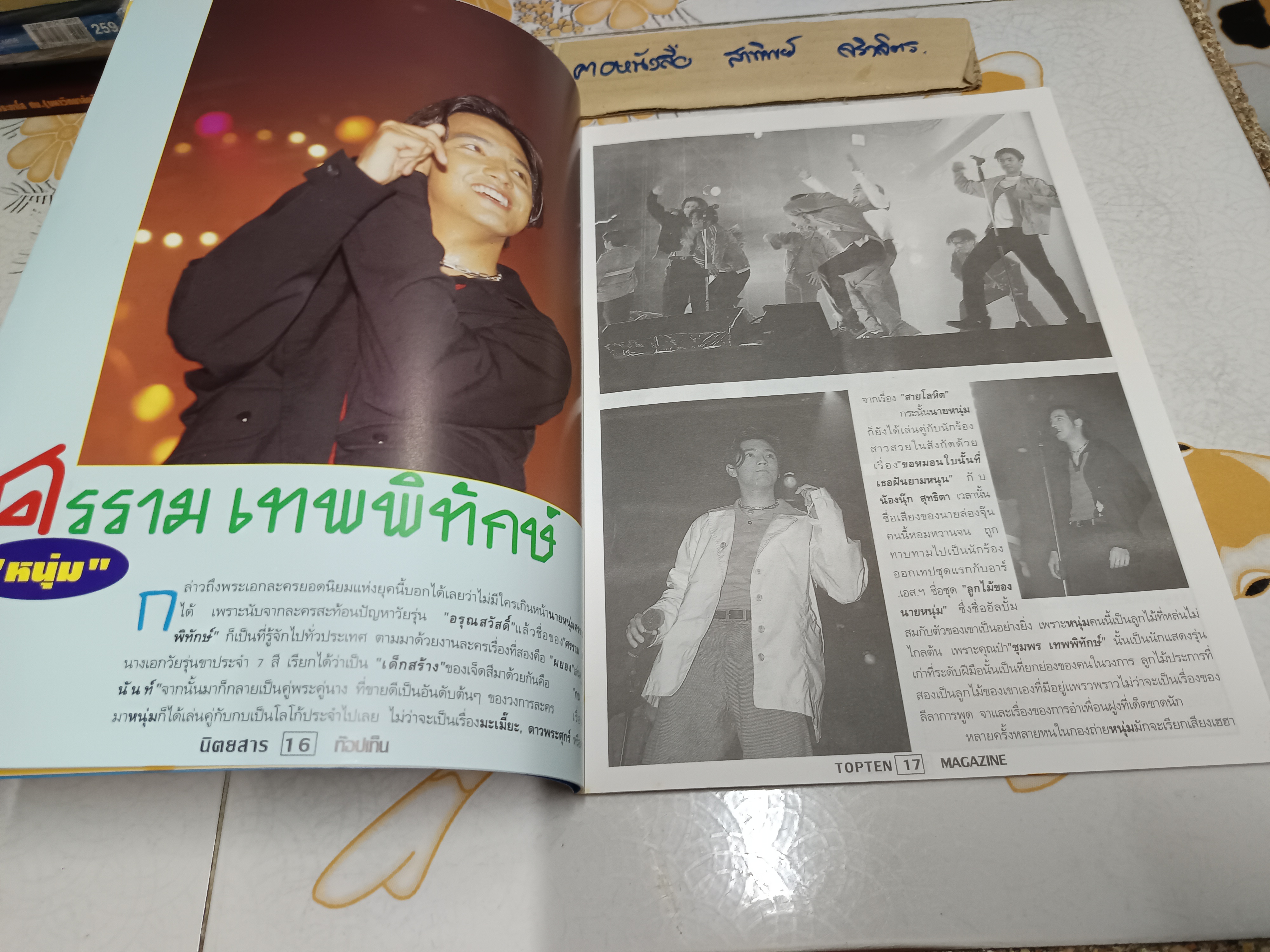 นิตยสาร top ten ฉบับพิเศษบันทึกการแสดงสดจากอินดอร์ สเตเดี้ยม Super Teen Super Concert