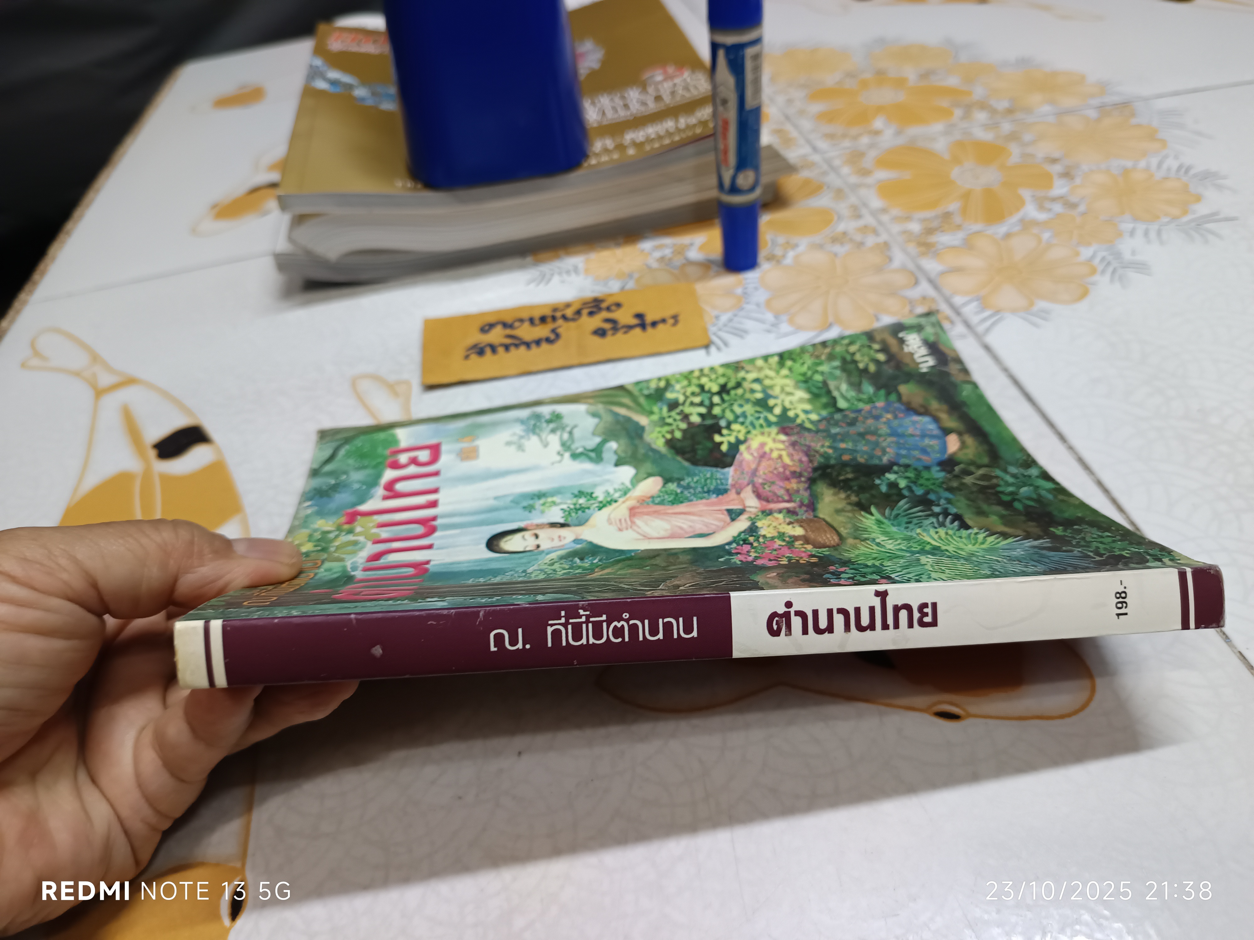 ณ ที่นี้มีตำนาน เล่ม 4 - ตำนานไทย โดย "มาลัย" (จุฑารัตน์) พิมพ์ครั้งแรกพ.ศ 2547 **สินค้าหมด**