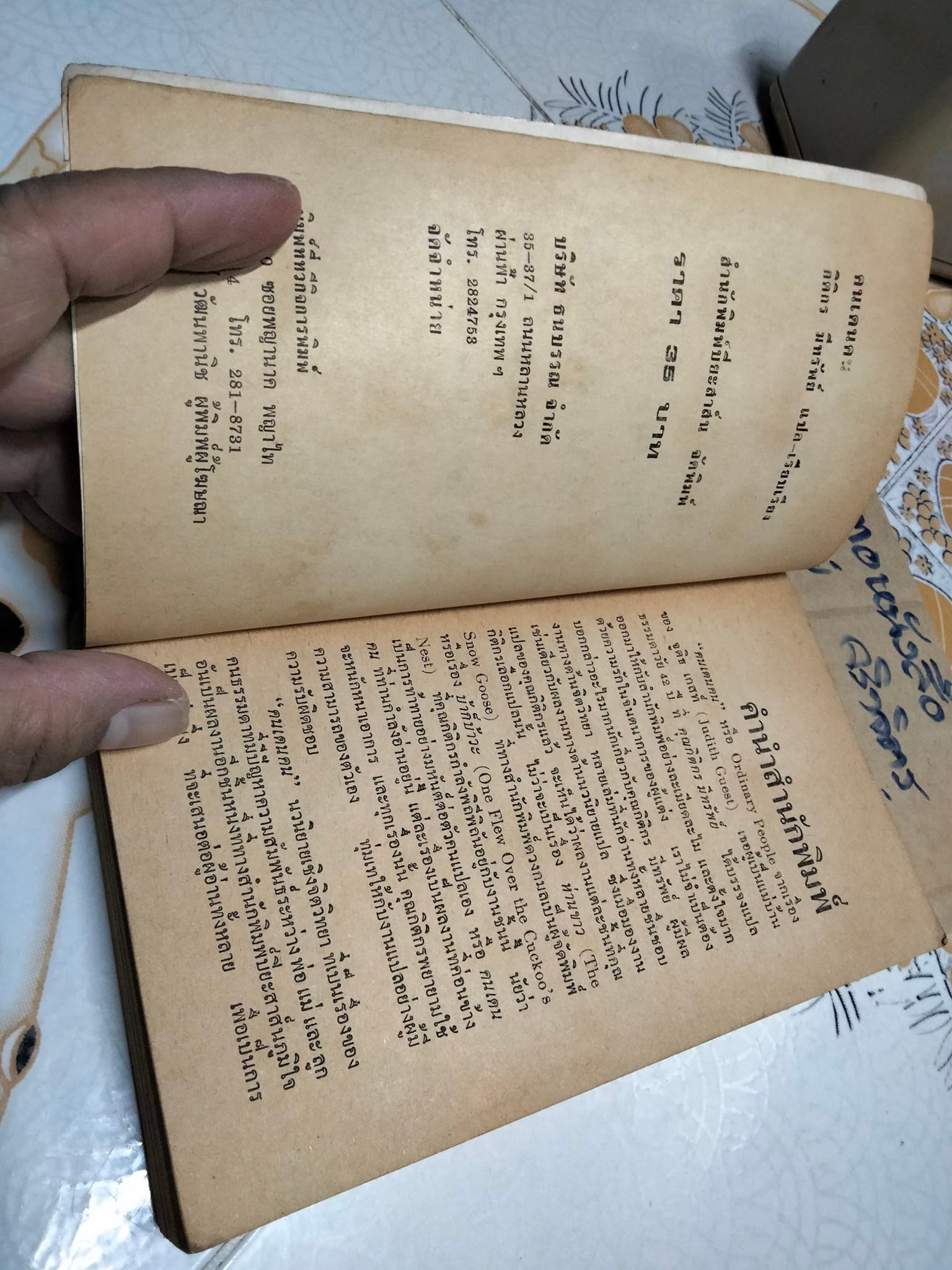 คนเดนคน Ordinary People จูดิธ เกสต์ เขียน - กิติกร มีทรัพย์ แปล