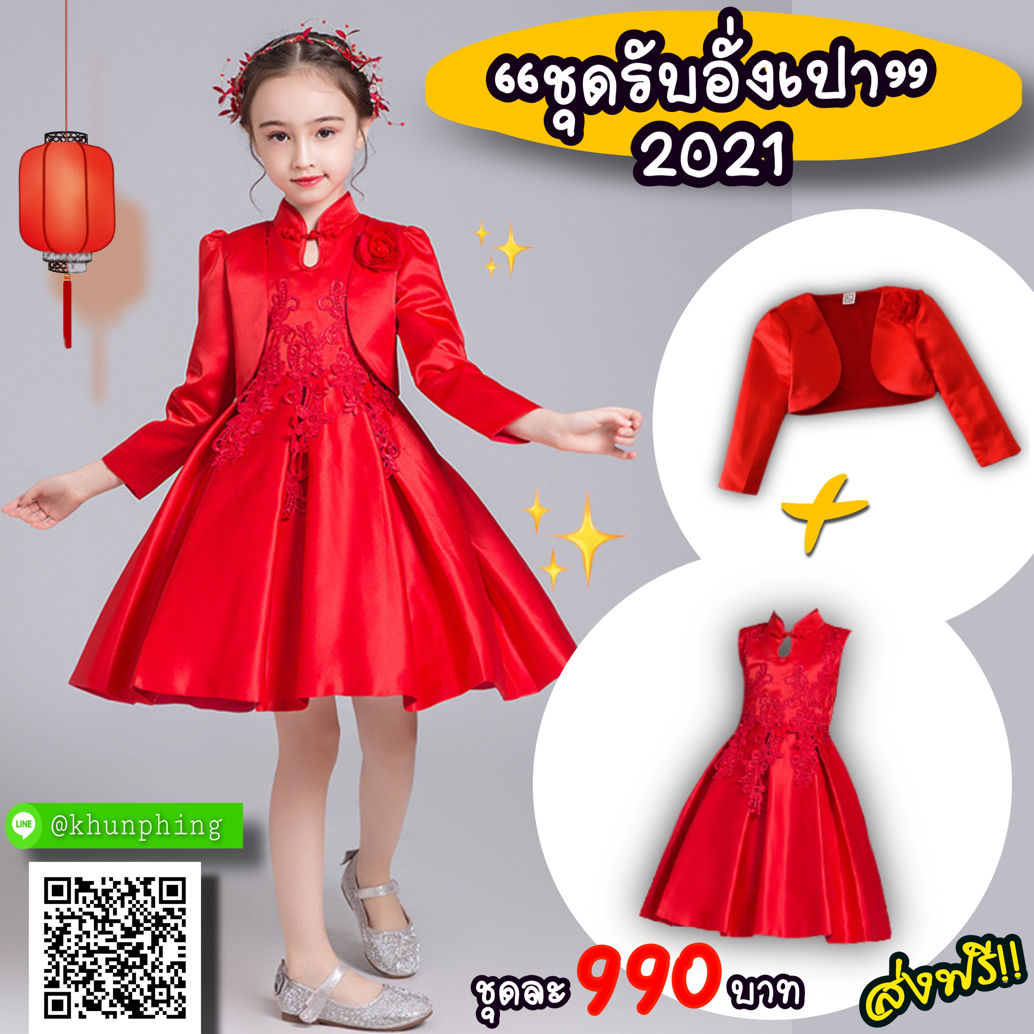 ชุดตรุษจีนเด็กหญิง กี่เพ้าเด็ก 2564