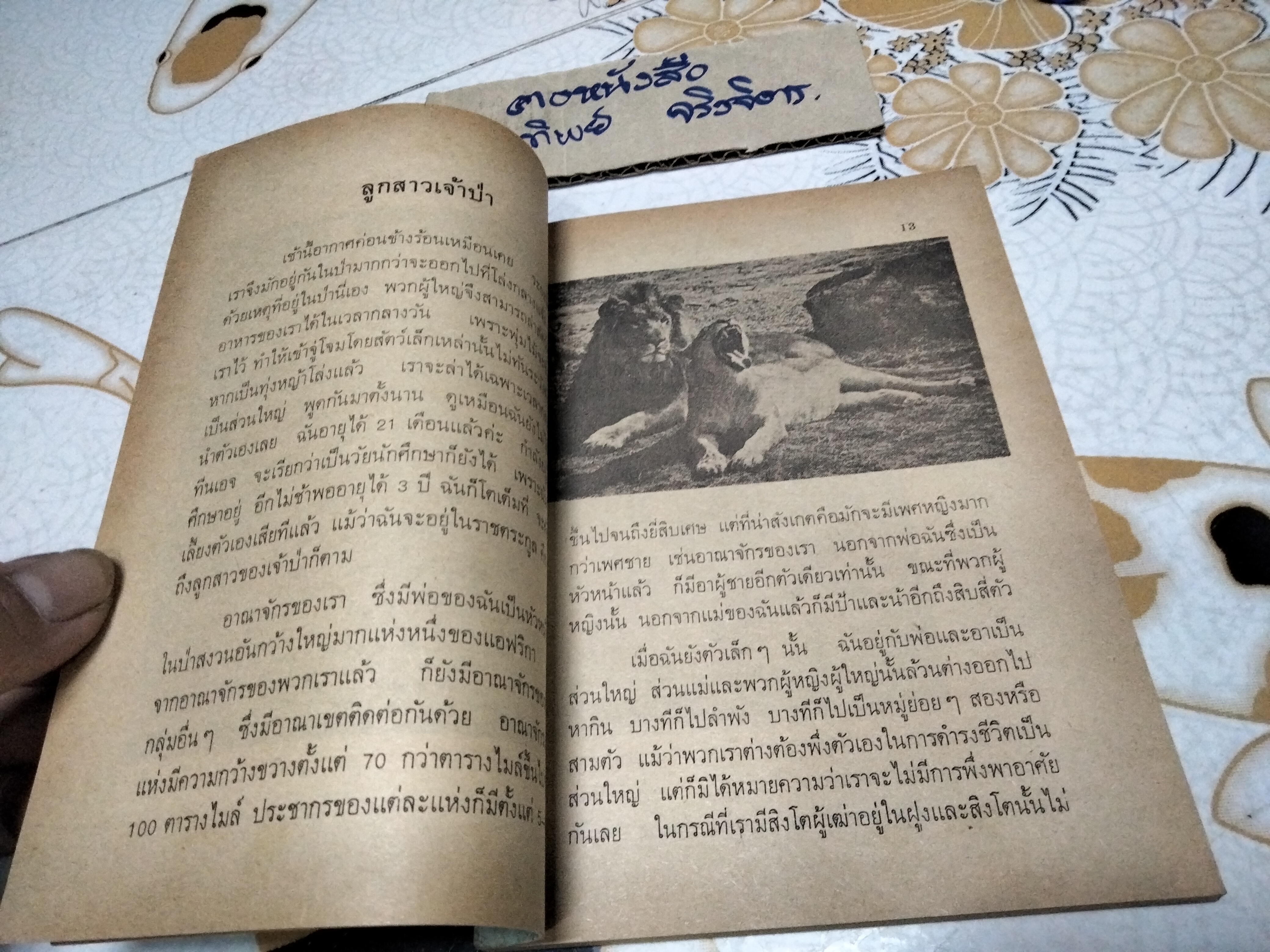 เพื่อนธรรมชาติ - หนังสืออ่านสำหรับเยาวชน ชุดเพื่อนธรรมชาติ ลำดับที่ 5/44 โดย รัตนนันทน์ **สินค้าหมด**