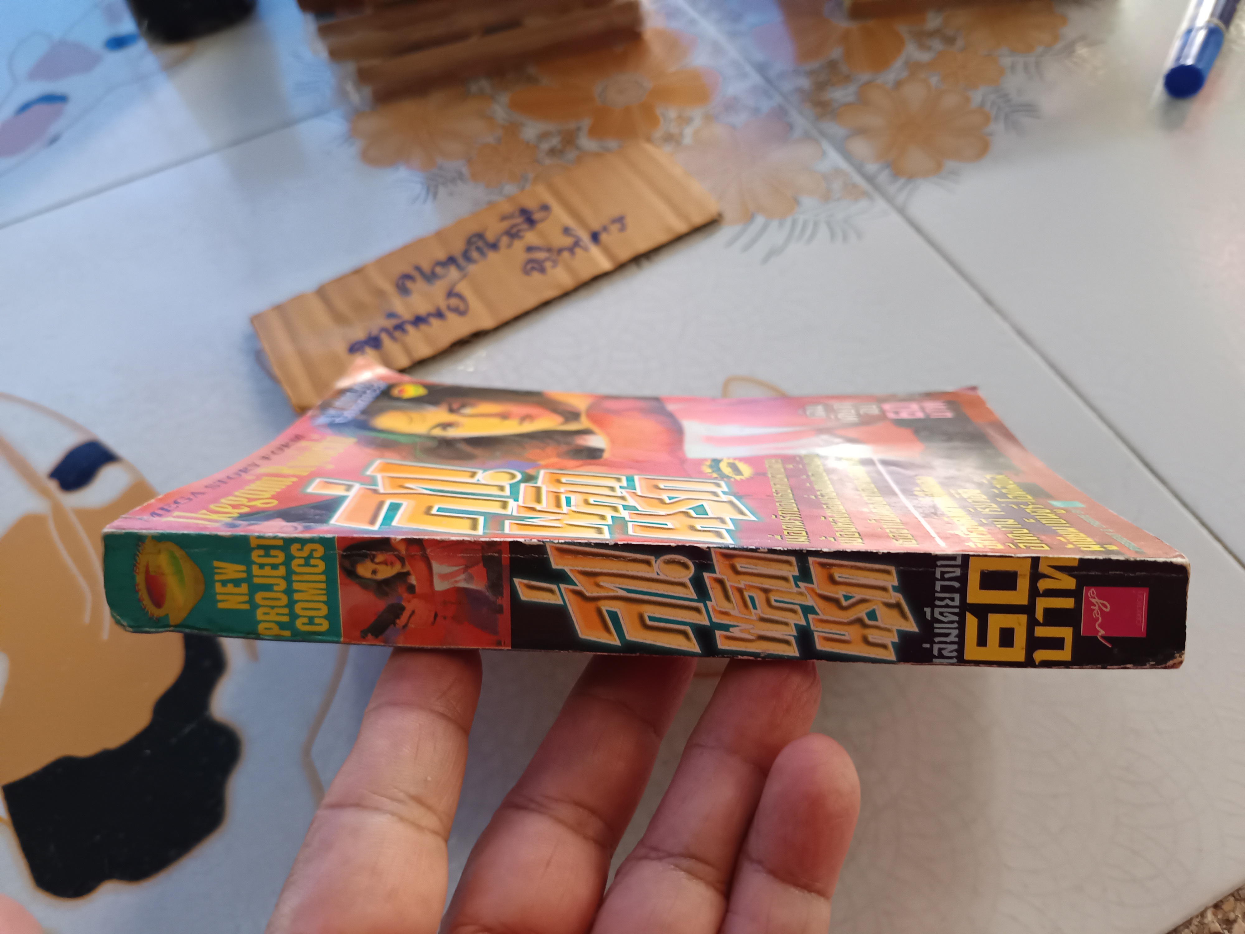 ล่าพลิกนรก (เล่มเดียวจบ) / อิเคงามิ เรียวอิจิ New Project Comics