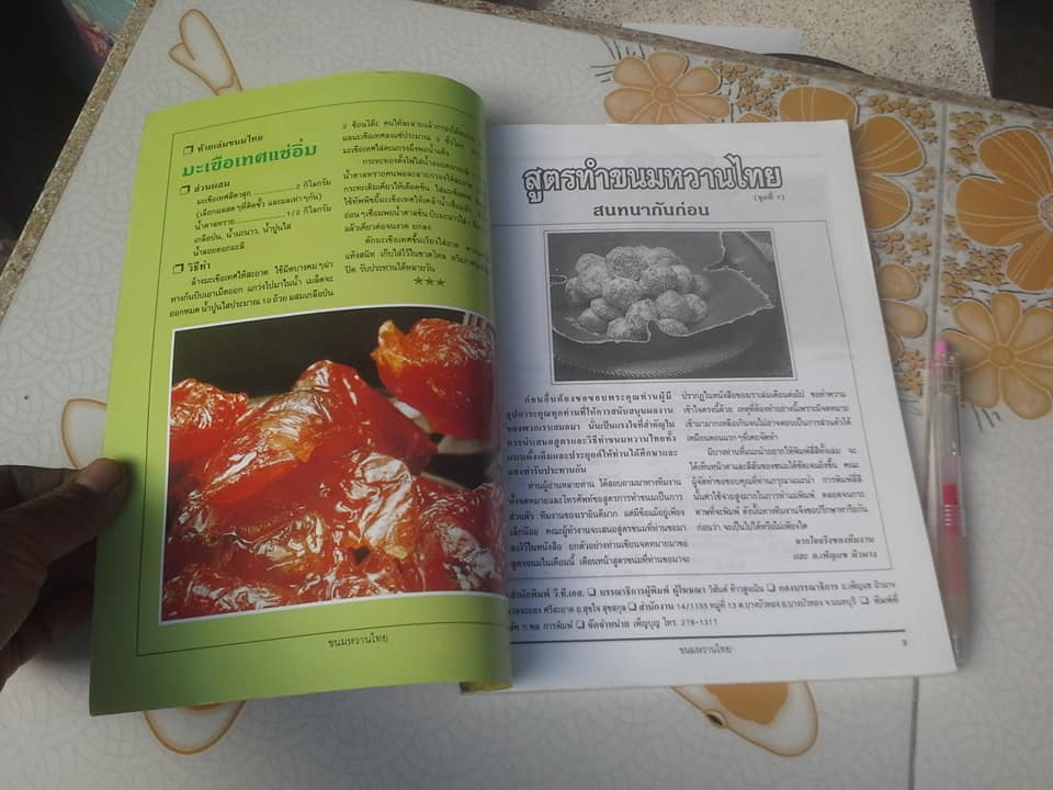 คู่มือทำกิน สูตรทำขนมหวานไทย (ปีที่ 1 ฉ.7 / 2544) **สินค้าหมด**