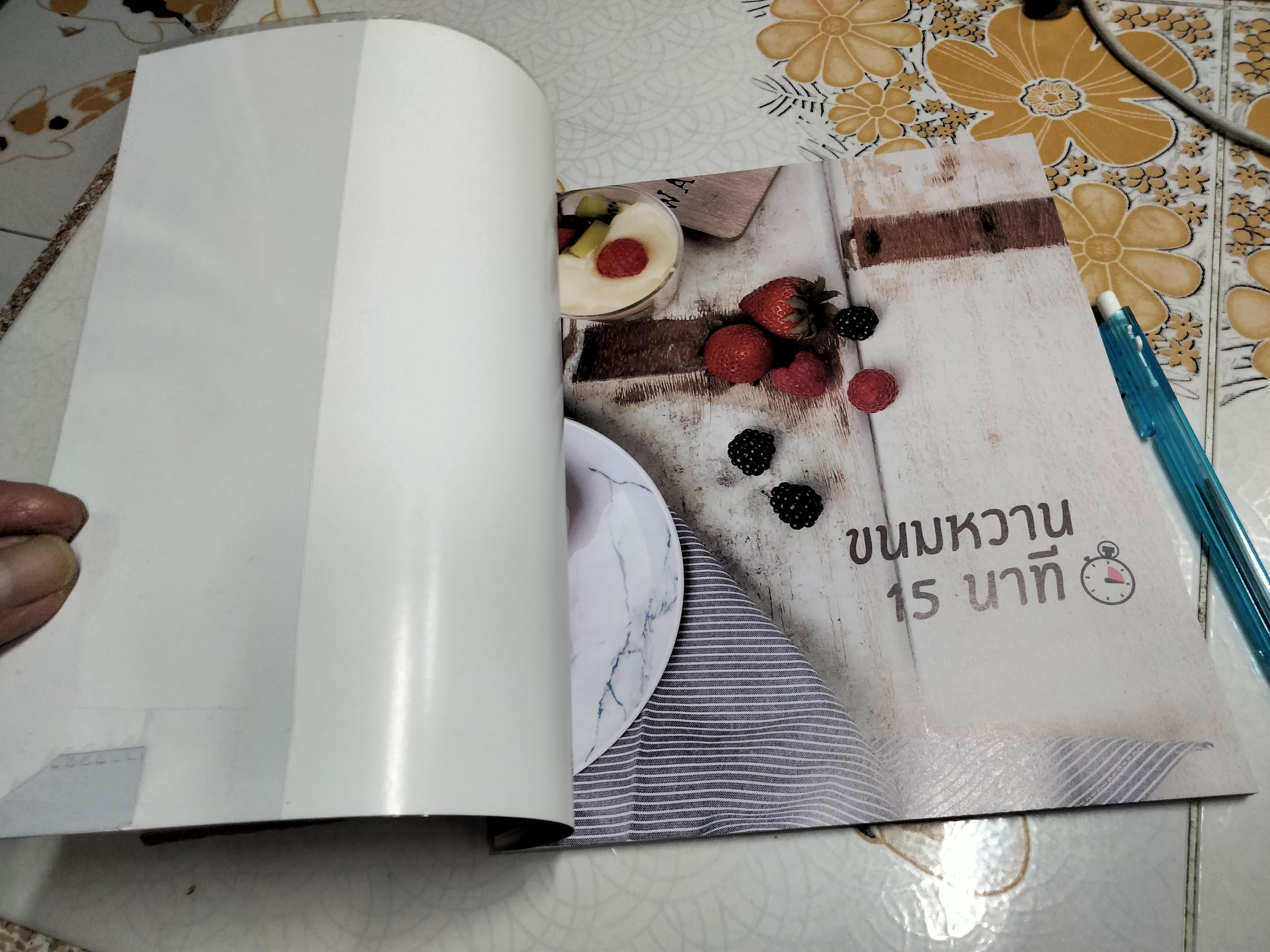 ขนมหวาน 15 นาที Amarin Cuisine **สินค้าหมด**