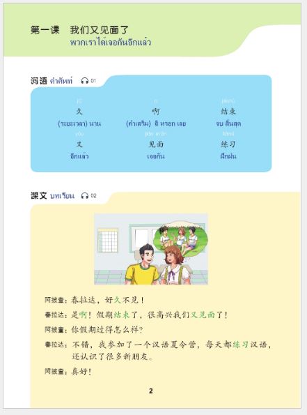 แบบเรียนภาษาจีนวันละนิด เล่ม 7+MPR 天天汉语——泰国中学汉语课本7 Everyday Chinese ---Chinese Course Book for Middle Schools in Thailand 7 +MPR