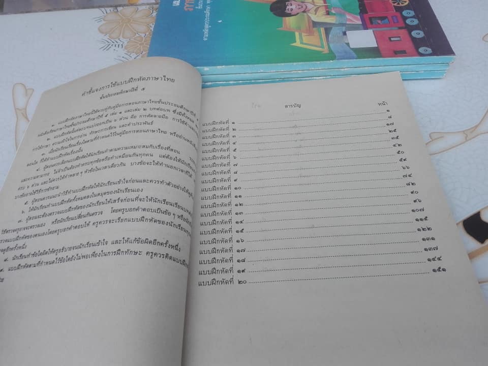 แบบฝึกหัดภาษาไทย ชั้นประถมศึกษาปีที่5 ตามหลักสูตรประถมศึกษา พ.ศ.2521 (มานี มานะ) - เป็นหนังสือจำหน่ายออกจากห้องสมุด แต่ยังไม่ได้ใช้ **สินค้าหมด**