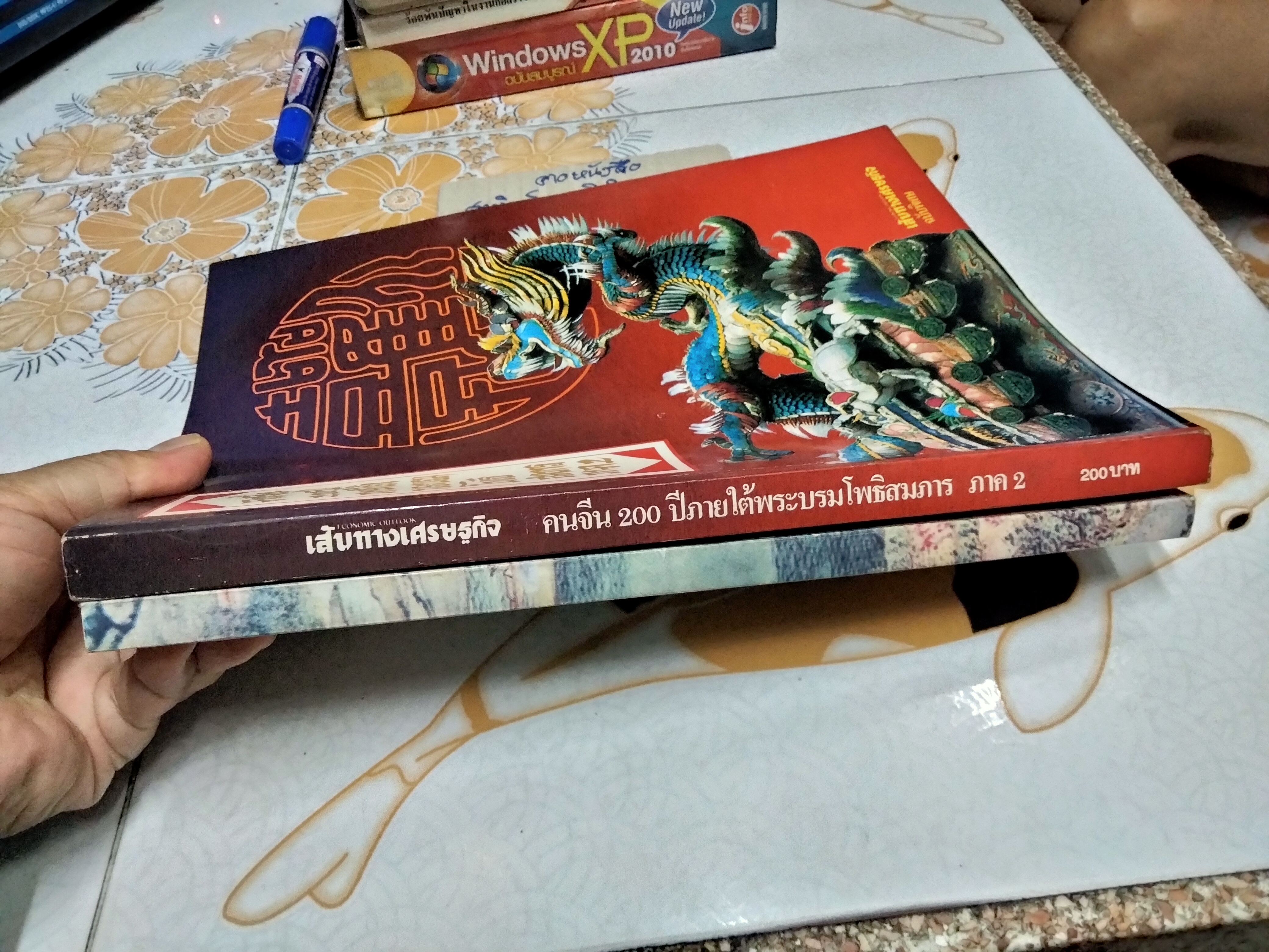 คนจีน 200 ปี ภายใต้พระบรมโพธิสมภาร ภาค 1-2 **สินค้าหมด**