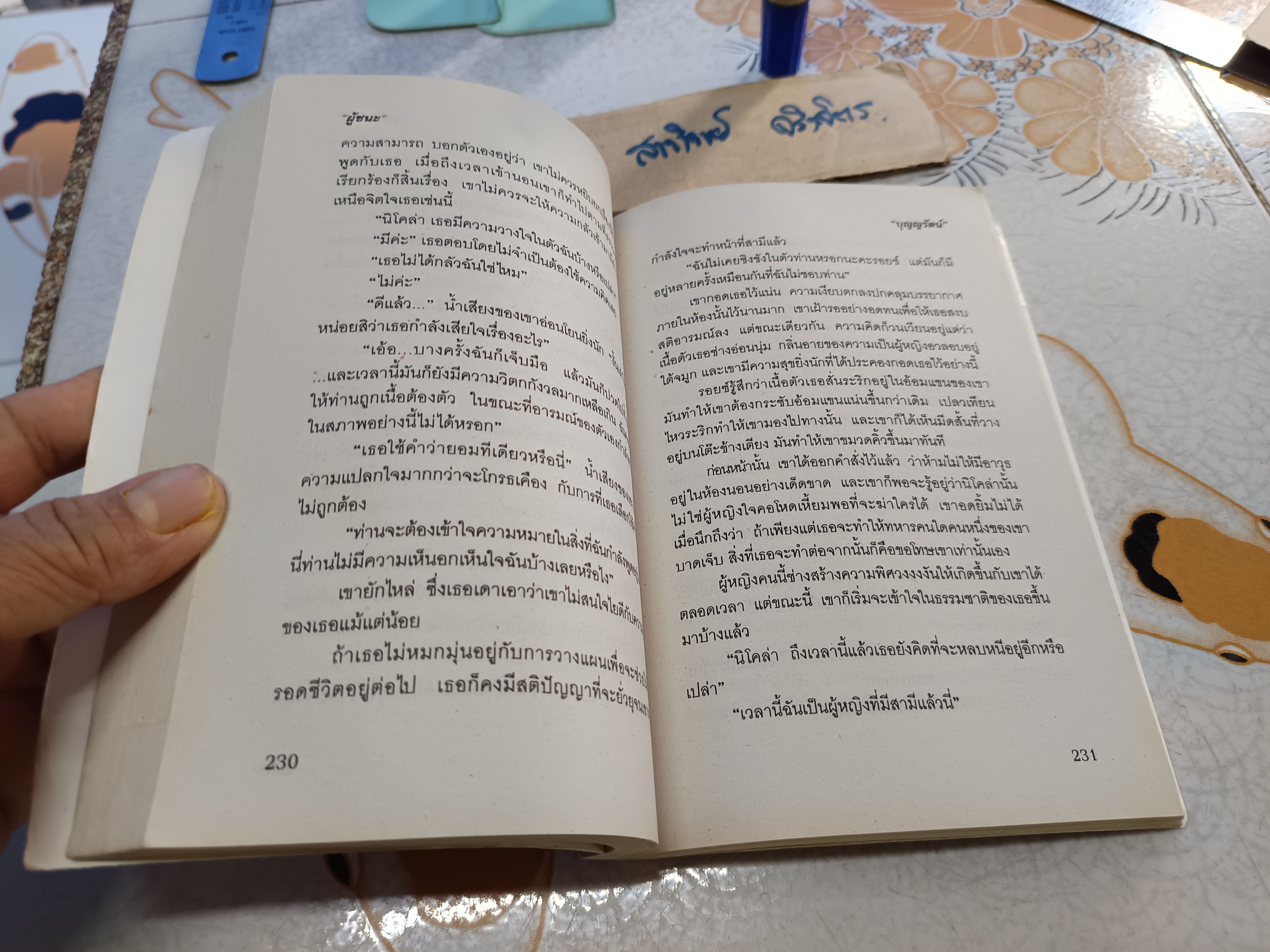 ผู้ชนะ The Prize ผู้เขียน จูลี การ์วูด (Julie Garwood) ผู้แปล บุญญรัตน์ พิมพ์ครั้งที่ 2/2544 สำนักพิมพ์เรือนบุญ