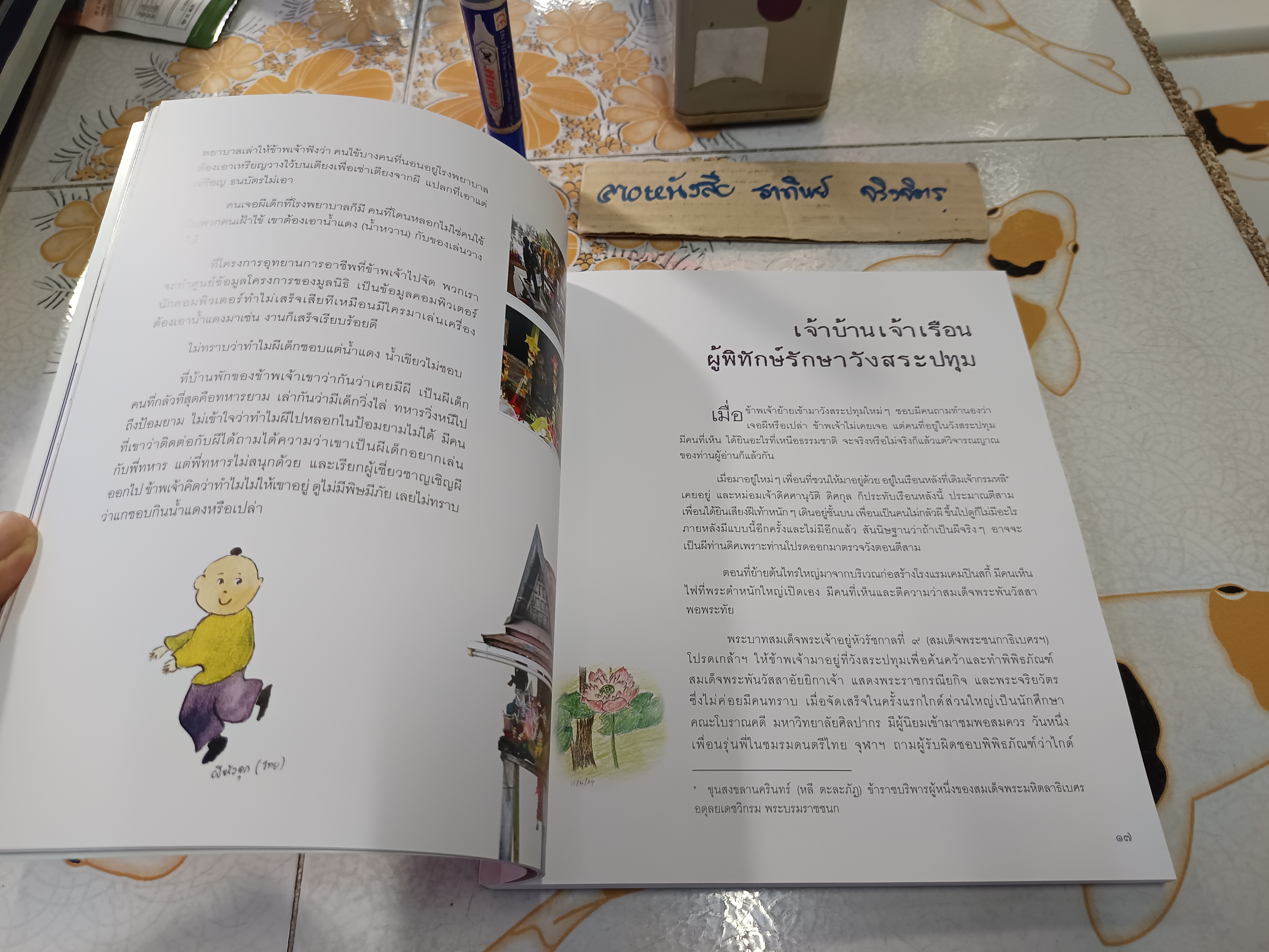 เรื่องผีสั้น ๆ และ ประชุมพระราชนิพนธ์ แสดงในวันสถาปนาจุฬาลงกรณ์มหาวิทยาลัย 26 มีนาคม