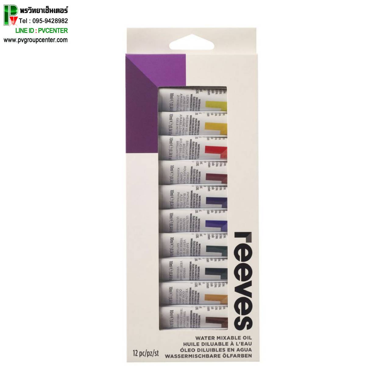 Reeves Oil Paint สีน้ำมันชุด 10mlx12 สี