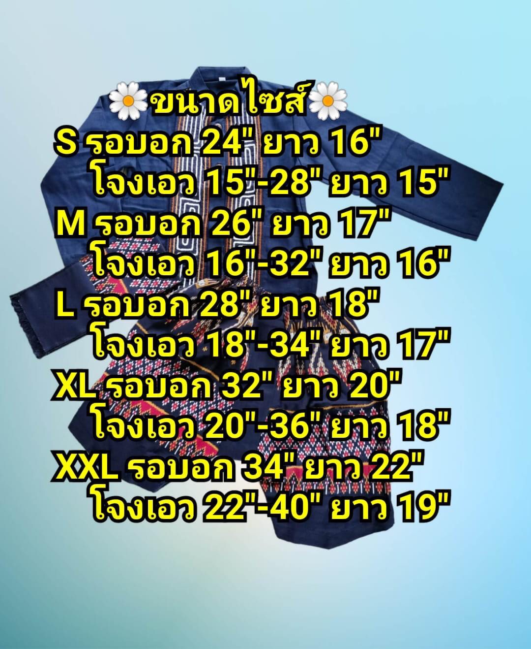 ชุดไทยเด็กชาย เสื้อแขนยาวกับโจง