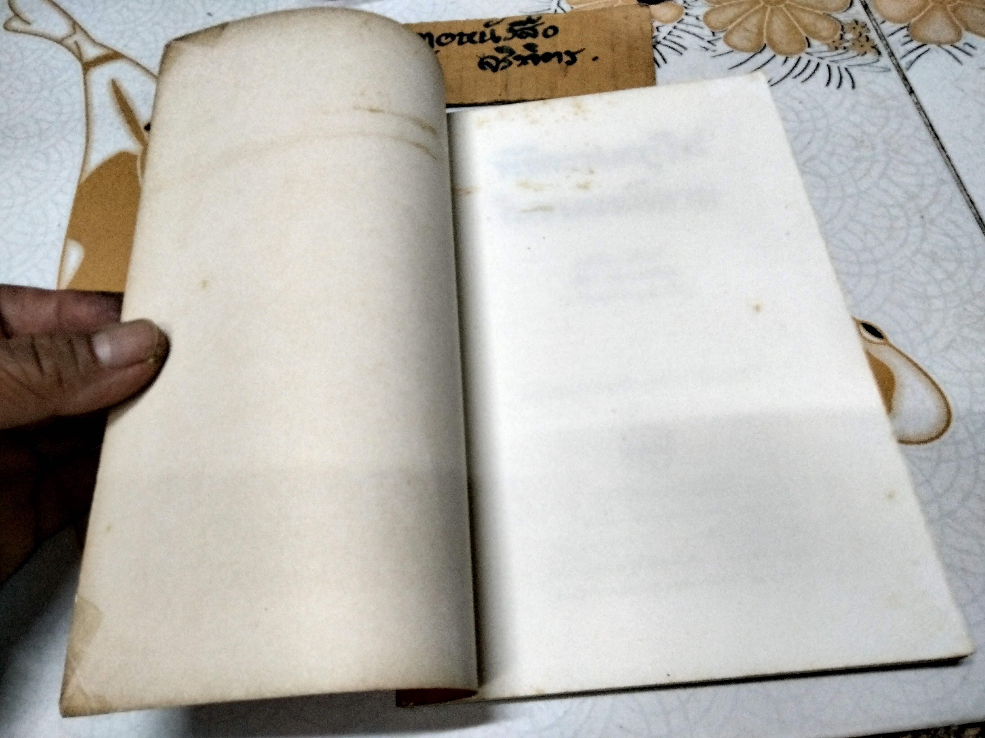 พิธีกรรมอยู่ไฟในชนบทอีสาน โดย มณฑิรา เขียวยิ่ง, สร้อย อนุสรณ์ธีรกุล/ฝ, ประไพพรรณ สุนทรไชยะ (พิมพ์ครั้งแรก พ.ศ.2537)