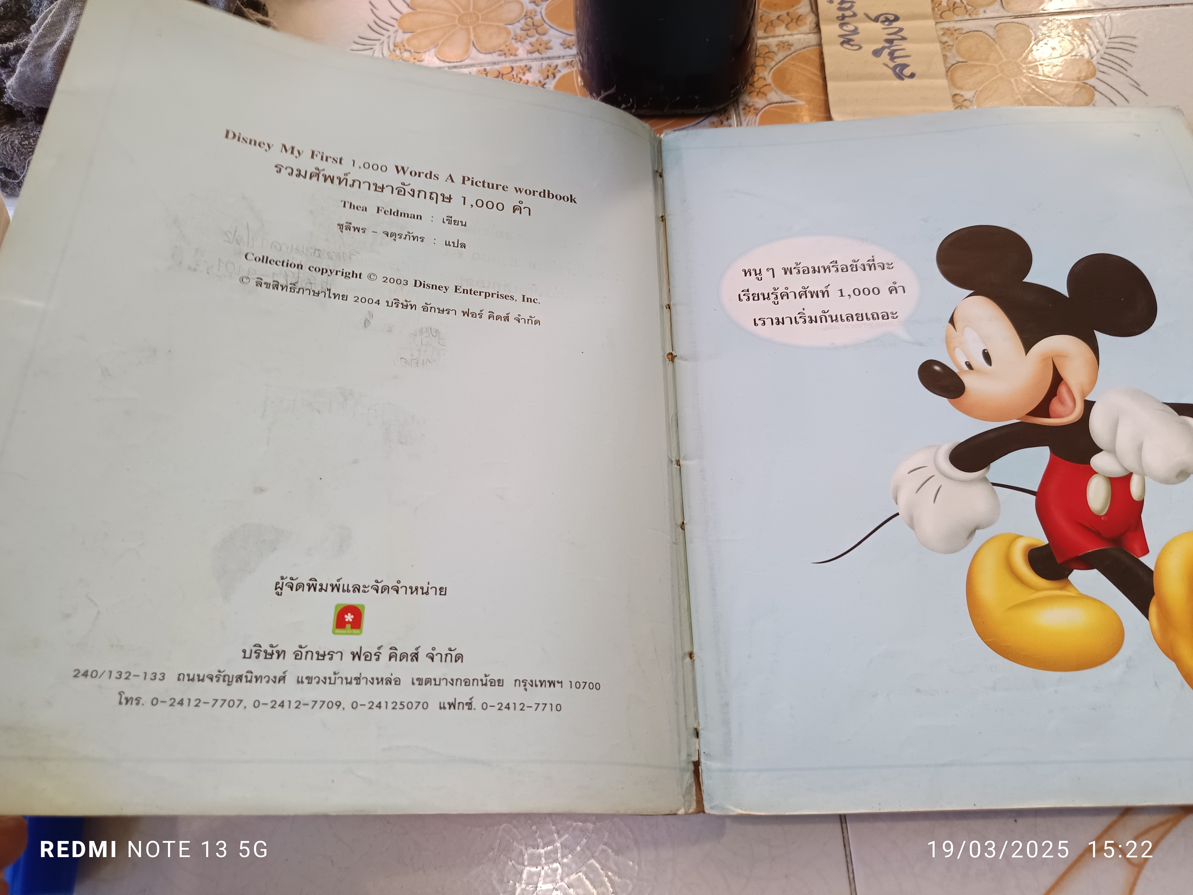 รวมศัพท์ภาษาอังกฤษ 1,000 คำ Disney my first 1,000 words โดย: Thea Feldman อักษรา ฟอร์ คิดส์ จำกัด