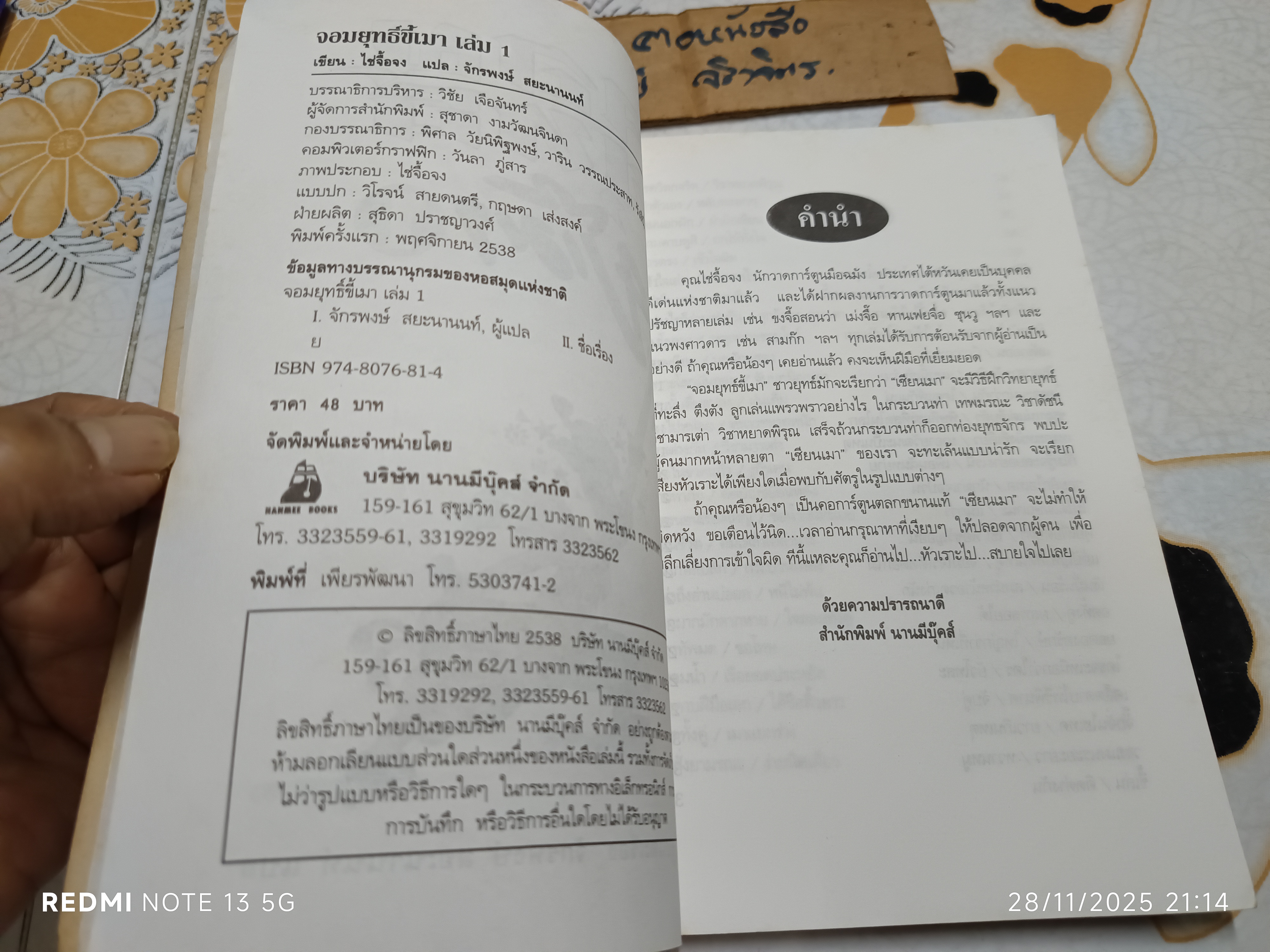 จอมยุทธ์ขี้เมา (เล่ม 1) ไช่จื้อจง รูปและเรื่อง จักรพงษ์ สยะนานนท์ แปล