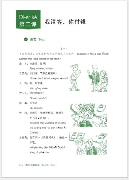 แบบเรียนภาษาจีน Chinese Crash Course: Integrated Textbook 2 速成汉语基础教程·综合课本 2 Chinese Crash Course: Integrated Textbook 2