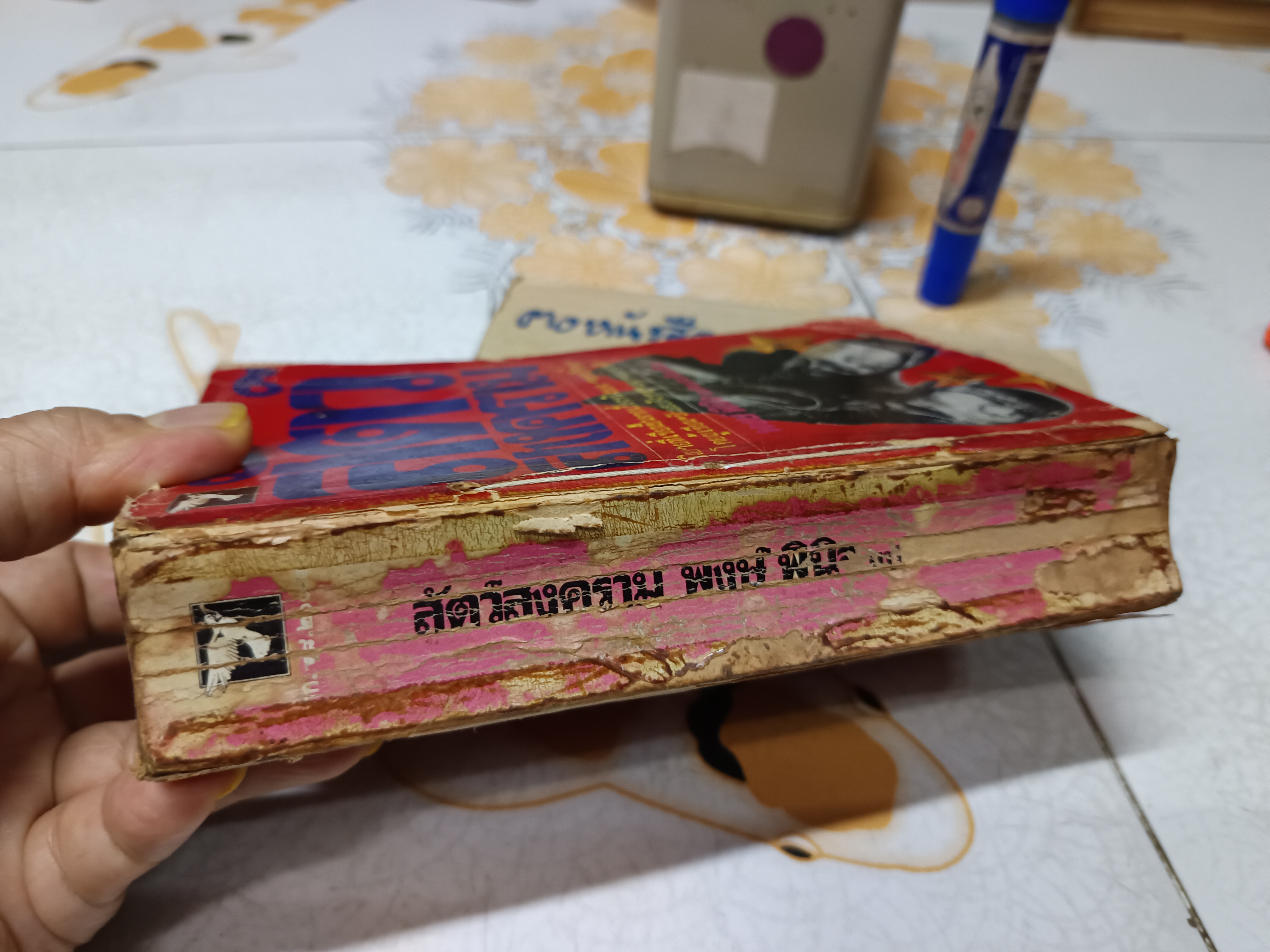 สัตว์สงคราม (The Dogs of War) ผลงานของ เฟรเดอริค ฟอร์ไซธ์ (Frederick Forsyth) แปลโดย พงษ์ พินิจ