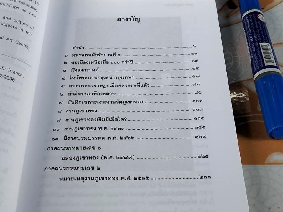 ราษฎรบันเทิง โดย เอนก นาวิกมูล