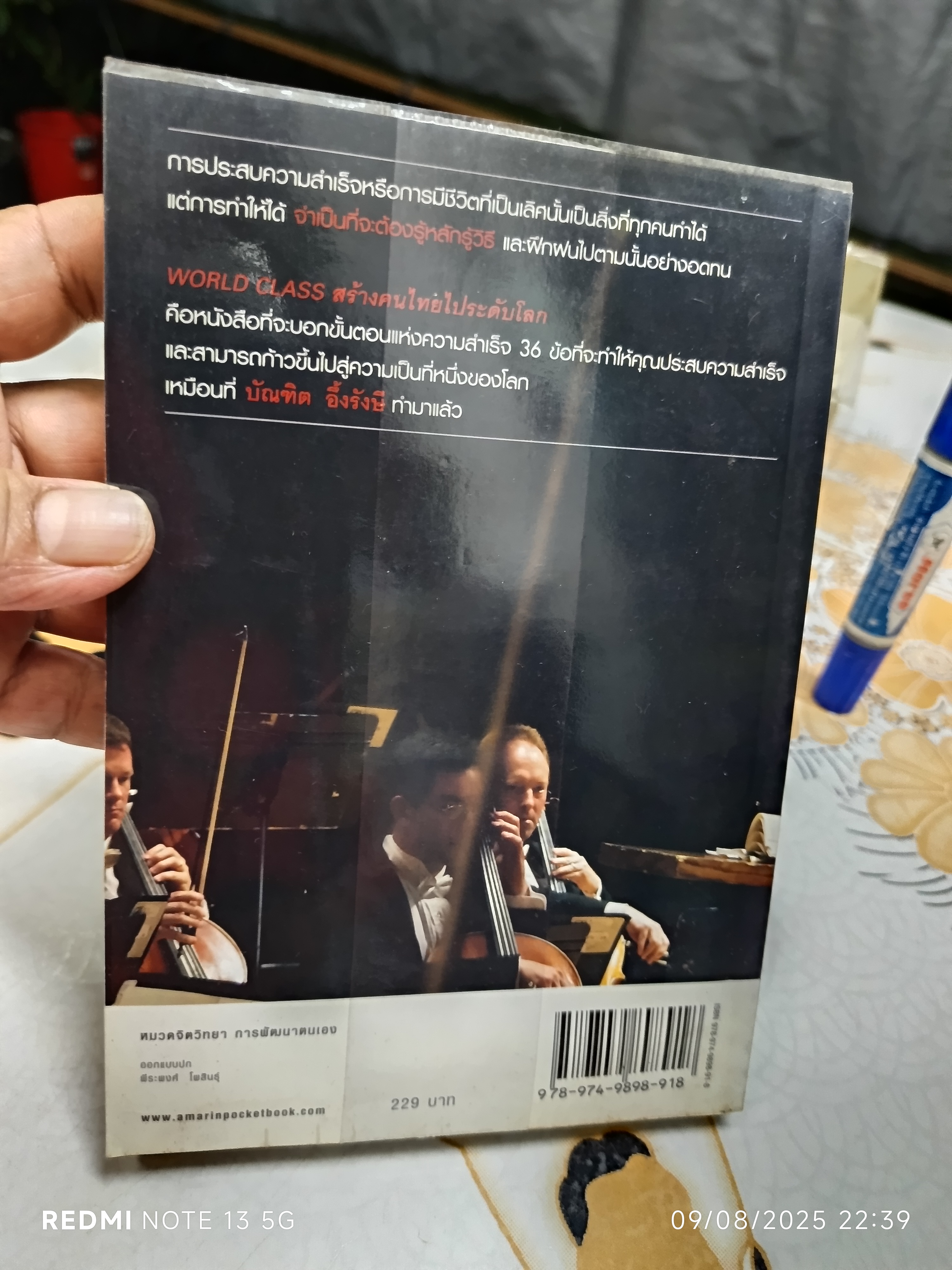 WORLD CLASS สร้างคนไทยไประดับโลก โดย บัณฑิต อึ้งรังษี พิมพ์ครั้งที่ 6/2551