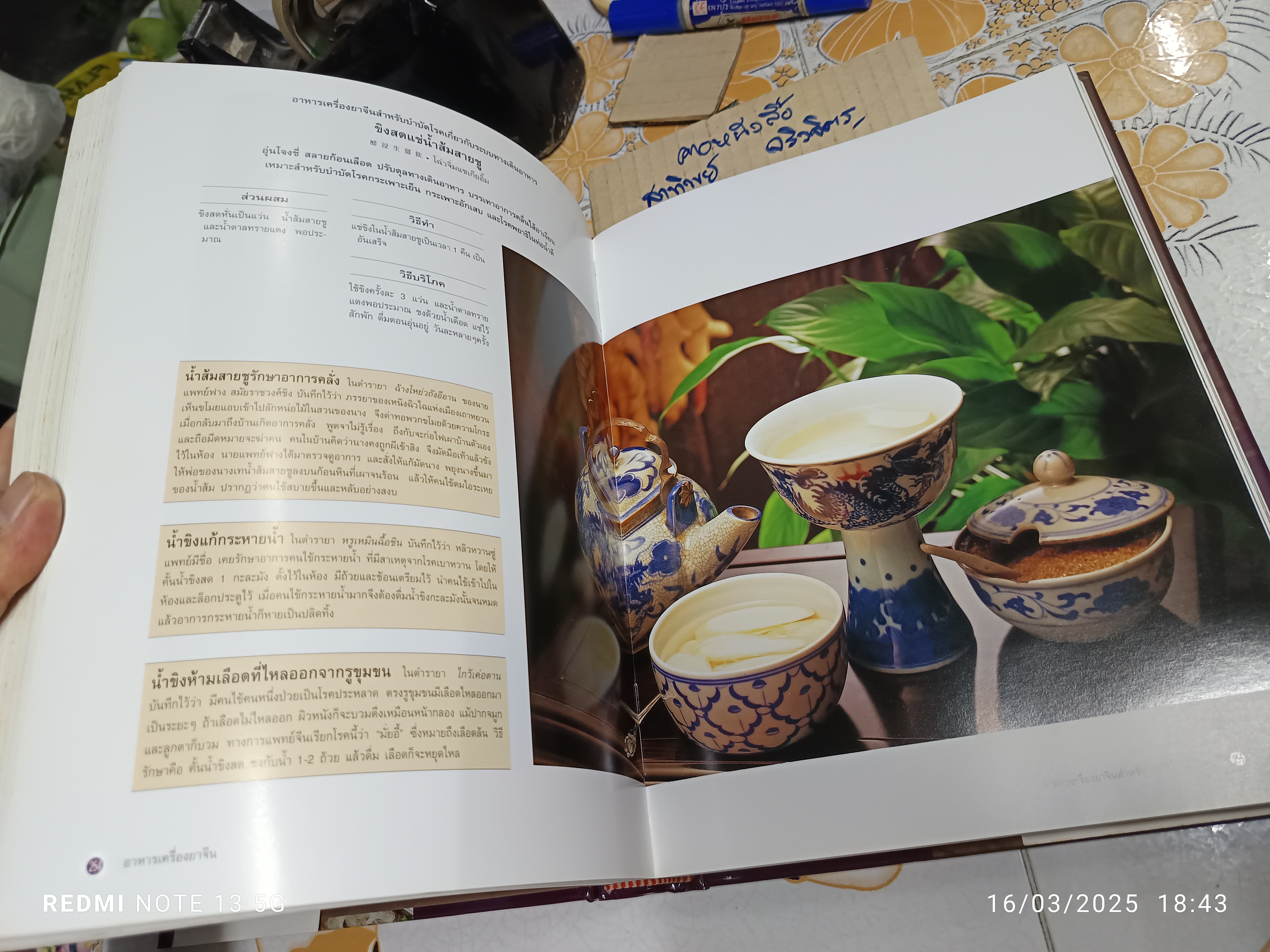 อาหารเครื่องยาจีน - หลักโภชนาการ พร้อมสูตรอาหารอายุวัฒนะ สนพ.รีดเดอร์ส ไดเจสท์