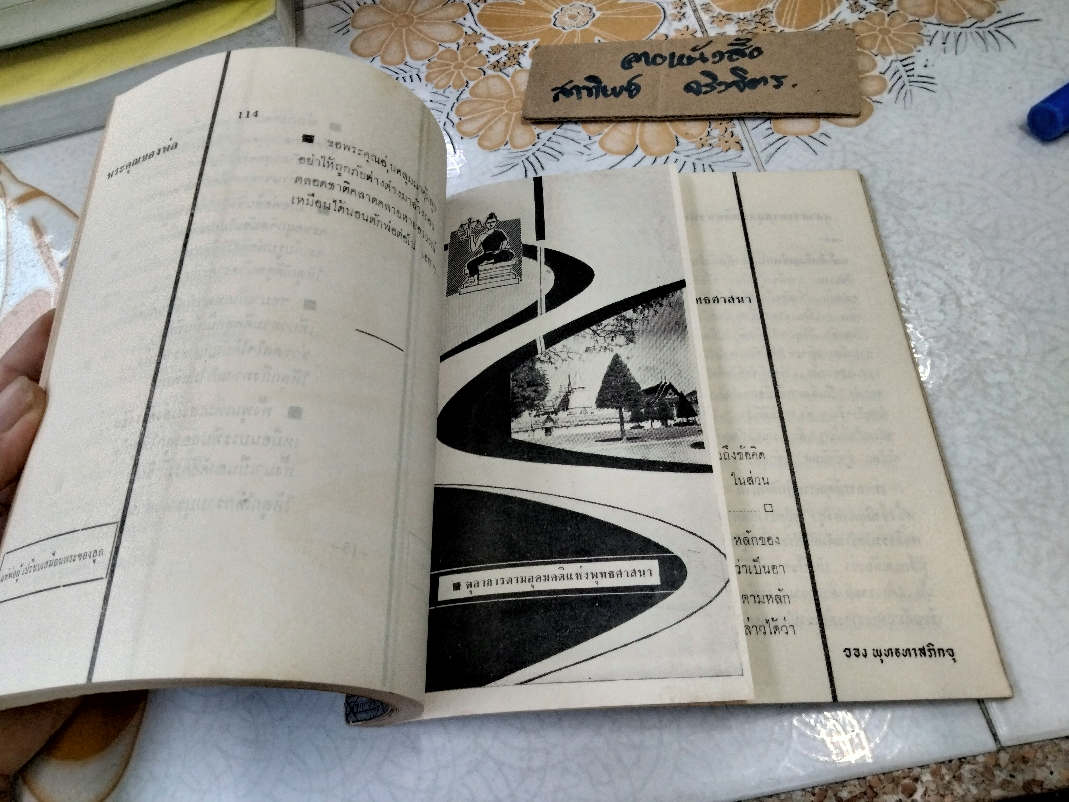 หนังสืออนุสรณ์ในการฌาปนกิจศพ นายเชงกวง อิฐรัตน์ ณ เมรุวัดบูรพาภิรตาราม จ.ร้อยเอ็ด - เมื่อวันที่ 24 พฤศจิกายน 2504 **สินค้าหมด""