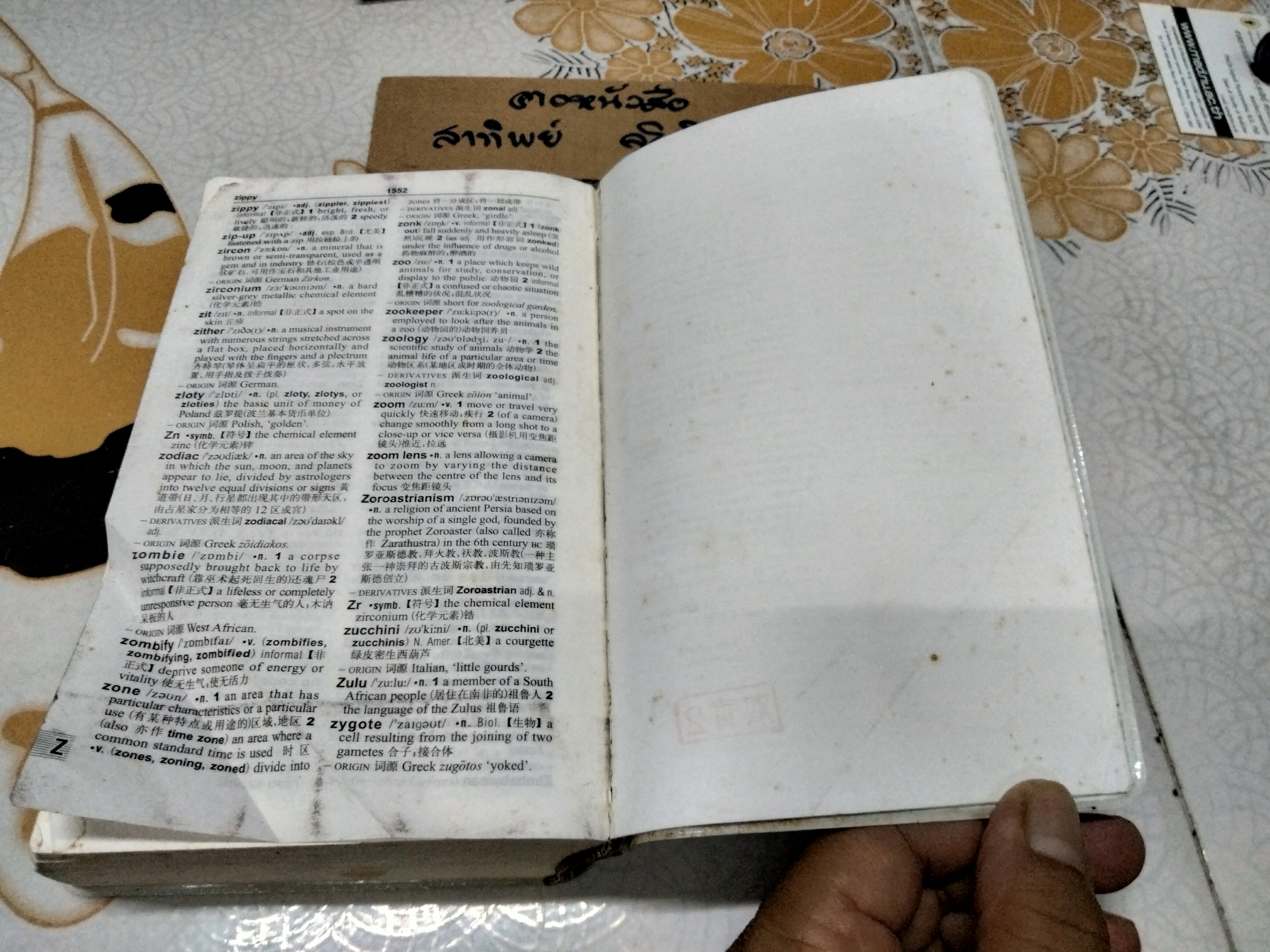 POCKET OXFORD DICTIONARY ENGLISH - CHINESE