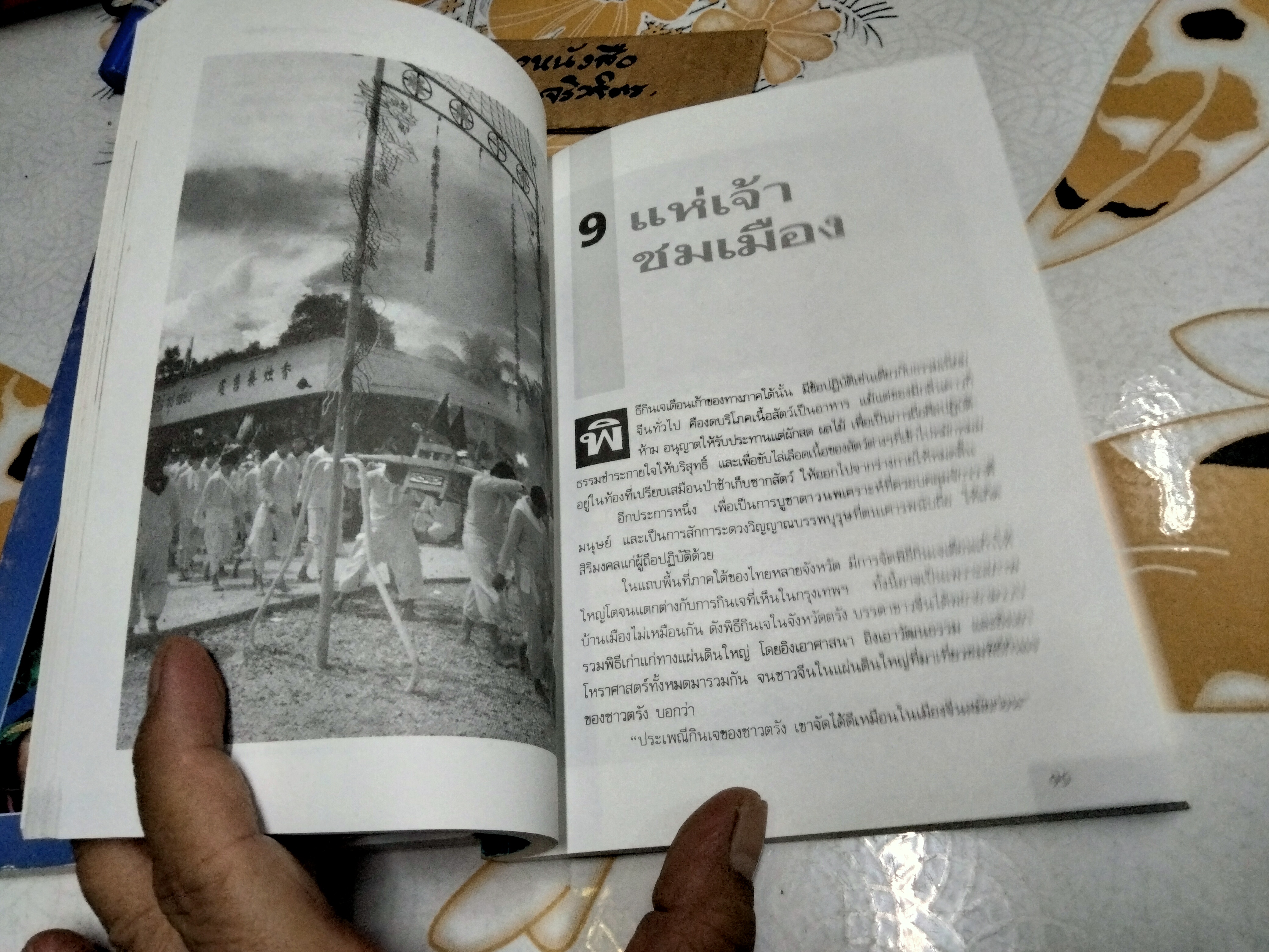 30 พิธีกรรมพิสดาร เล่ม 1+2 เจริญ ตันมหาพราน พิมพ์ปี 2541