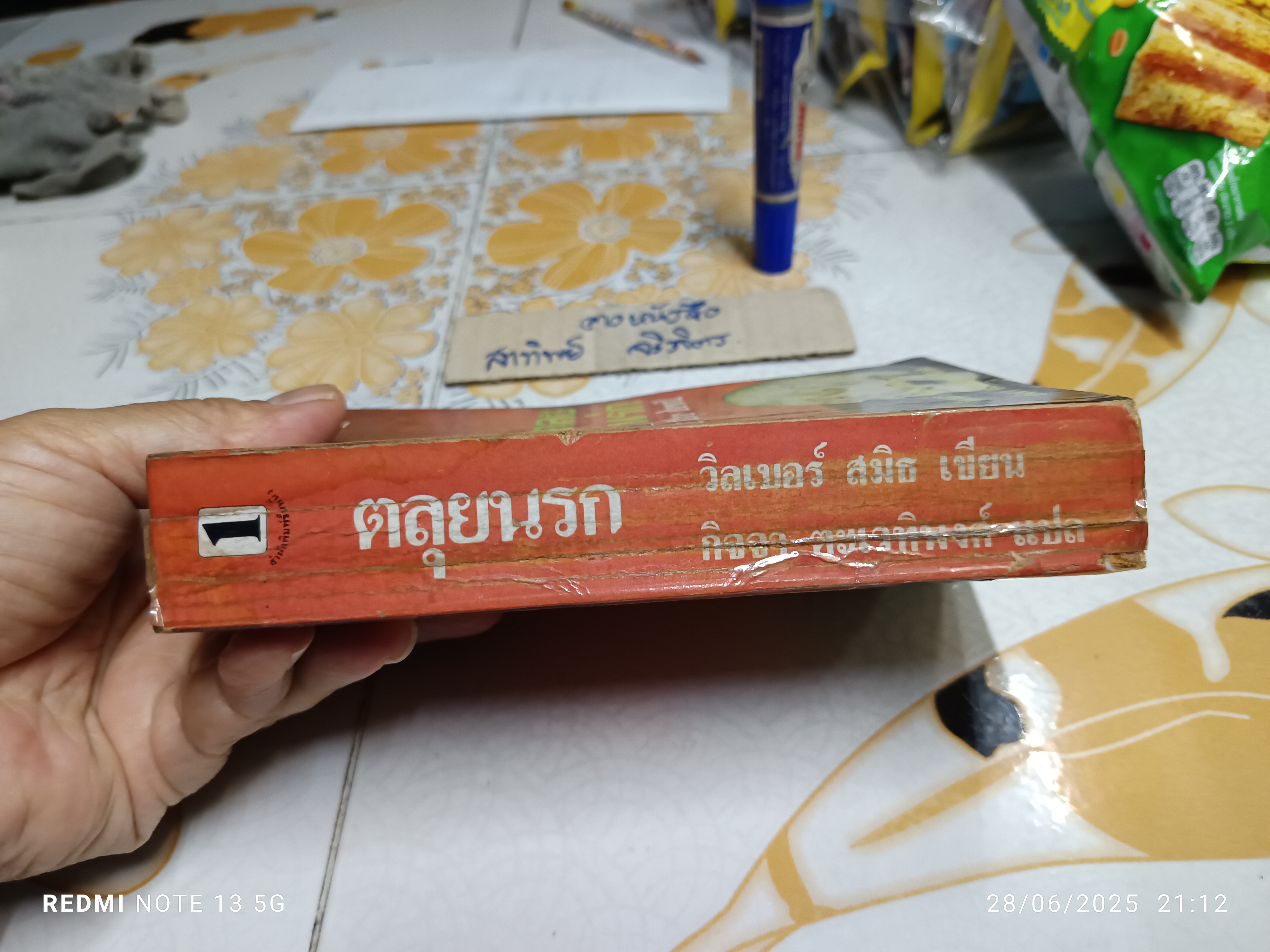 ตลุยนรก (Shout at the Devil) ผู้เขียน : Wilbur Smith ผู้แปล : กำจาย ตะเวทิพงศ์ จัดพิมพ์โดย สนพ. ชั้นหนึ่ง พิมพ์ครั้งที่ 2