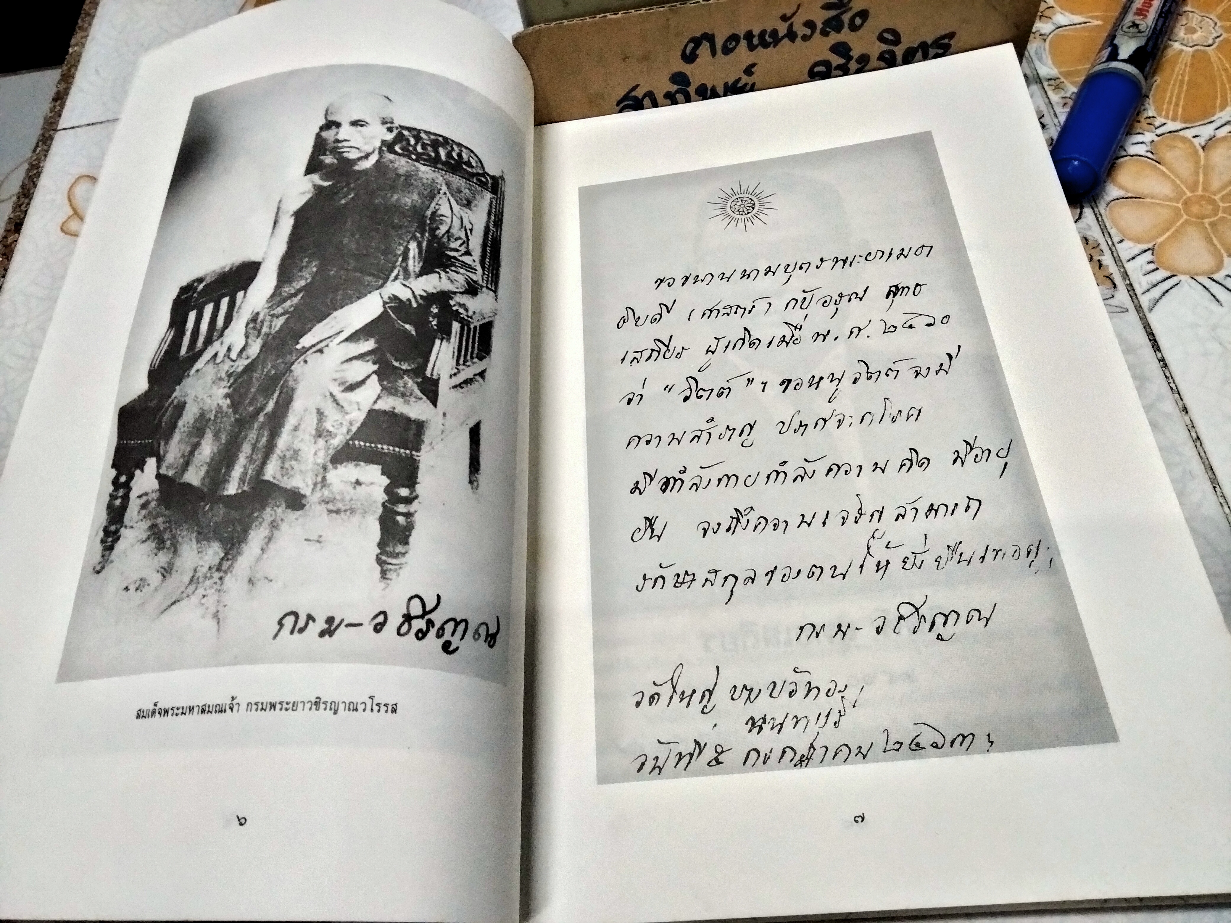 อนุสรณ์งานเมรุ วิตต์ สุทธเสถียร , ณ วัดธาตุทอง กรุงเทพฯ วันอาทิตย์ที่ 18 พฤศจิกายน 2533 **สินค้าหมด**