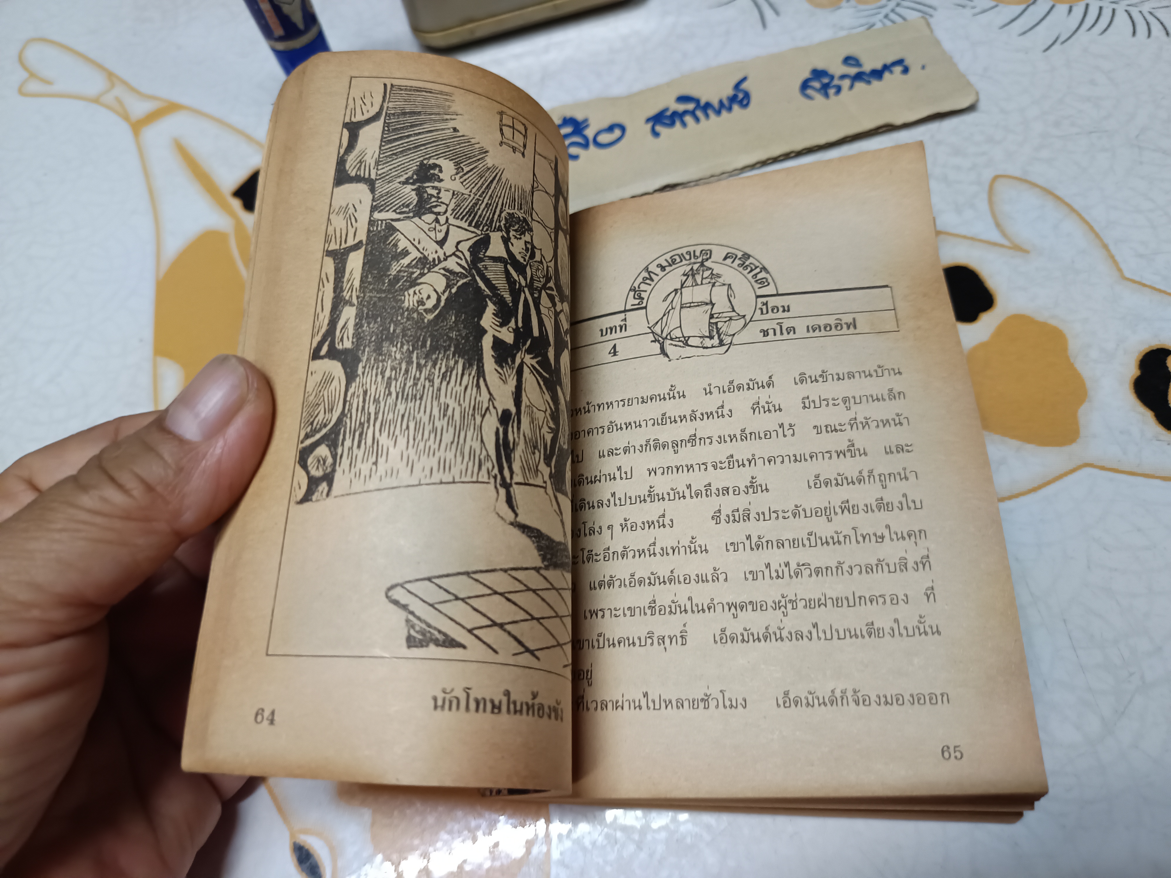 ท่านเคาท์มองเต คริสโต - อเล็กซานเดอร์ ดูมาส์ เขียน / สุคนธ์ แคแสด แปล #ชุดวรรณกรรมอมตะสำหรับเด็ก สำนักพิมพ์เม็ดทราย ** ตัวเล่มงอเล็กน้อย