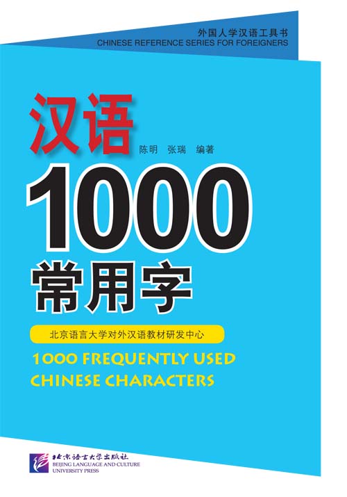 พจนานุกรม 1000 อักษรจีนที่ใช้บ่อย 汉语1000常用字1000 Frequently Used Chinese Characters Dictionary