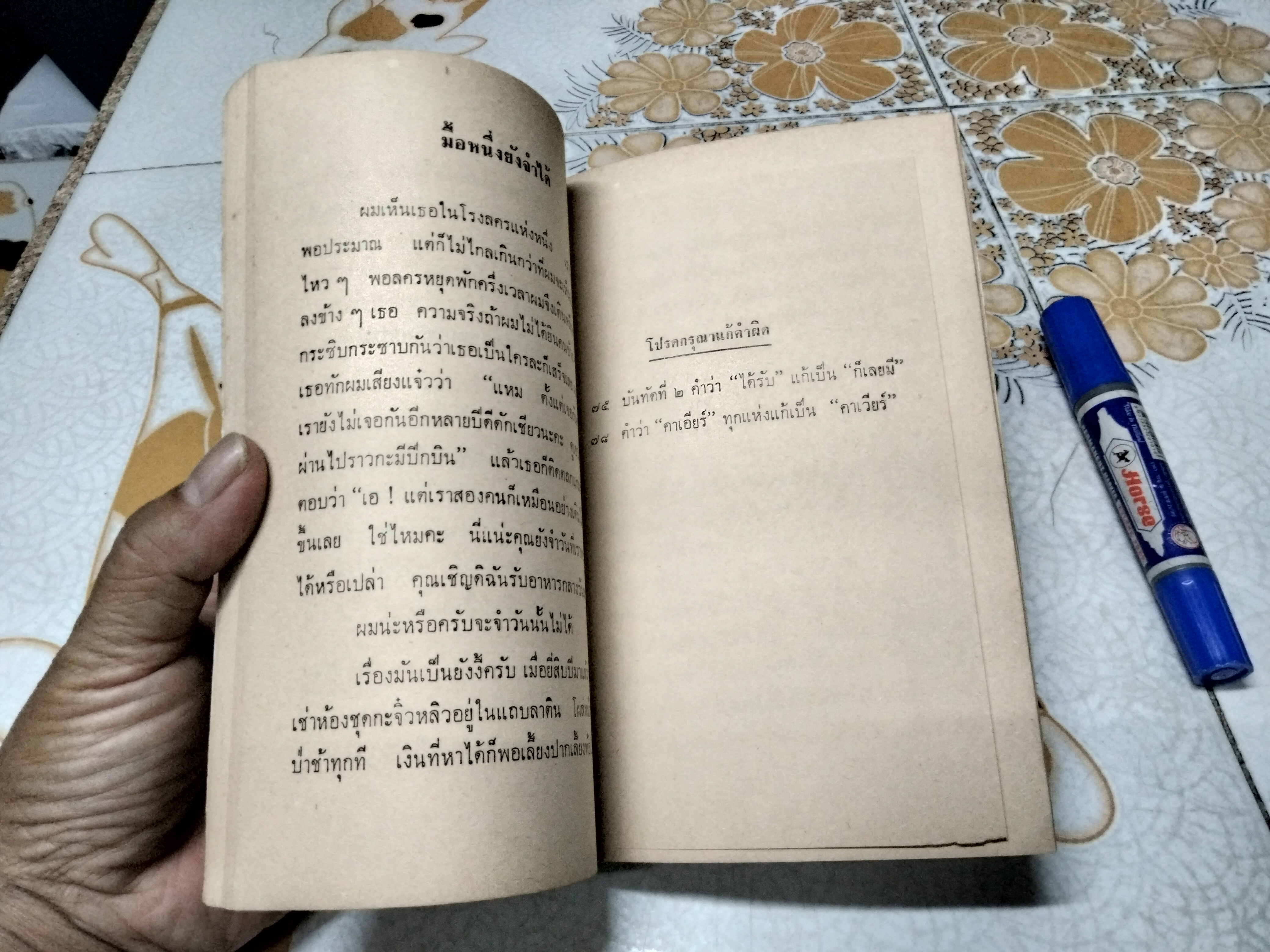 ตำรับอาหารจากเพื่อนชาย โดย สายปัญญาสมาคม ปี 2508 **สินค้าหมด**