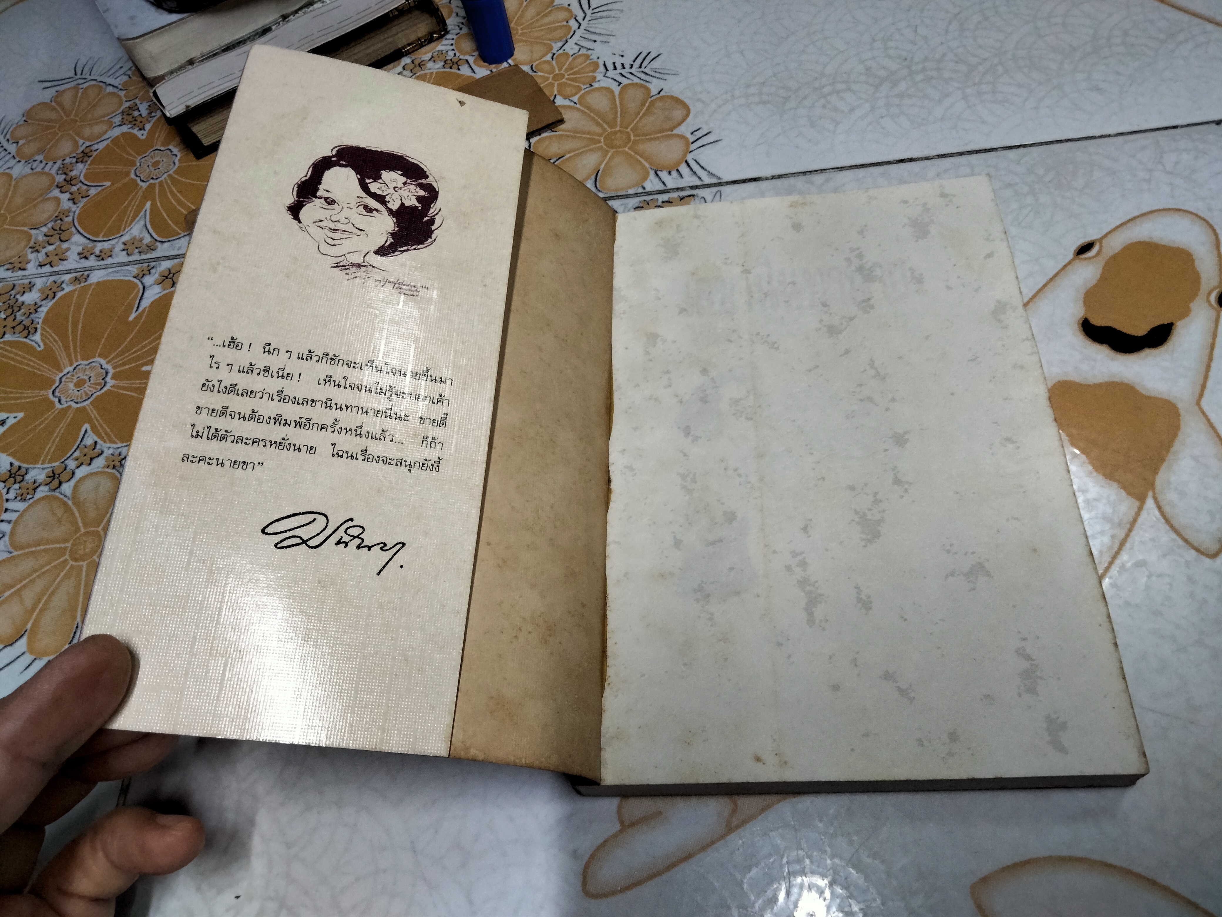 เลขานินทานาย โดย มนันยา พิมพ์ครั้งที่ 2/2534