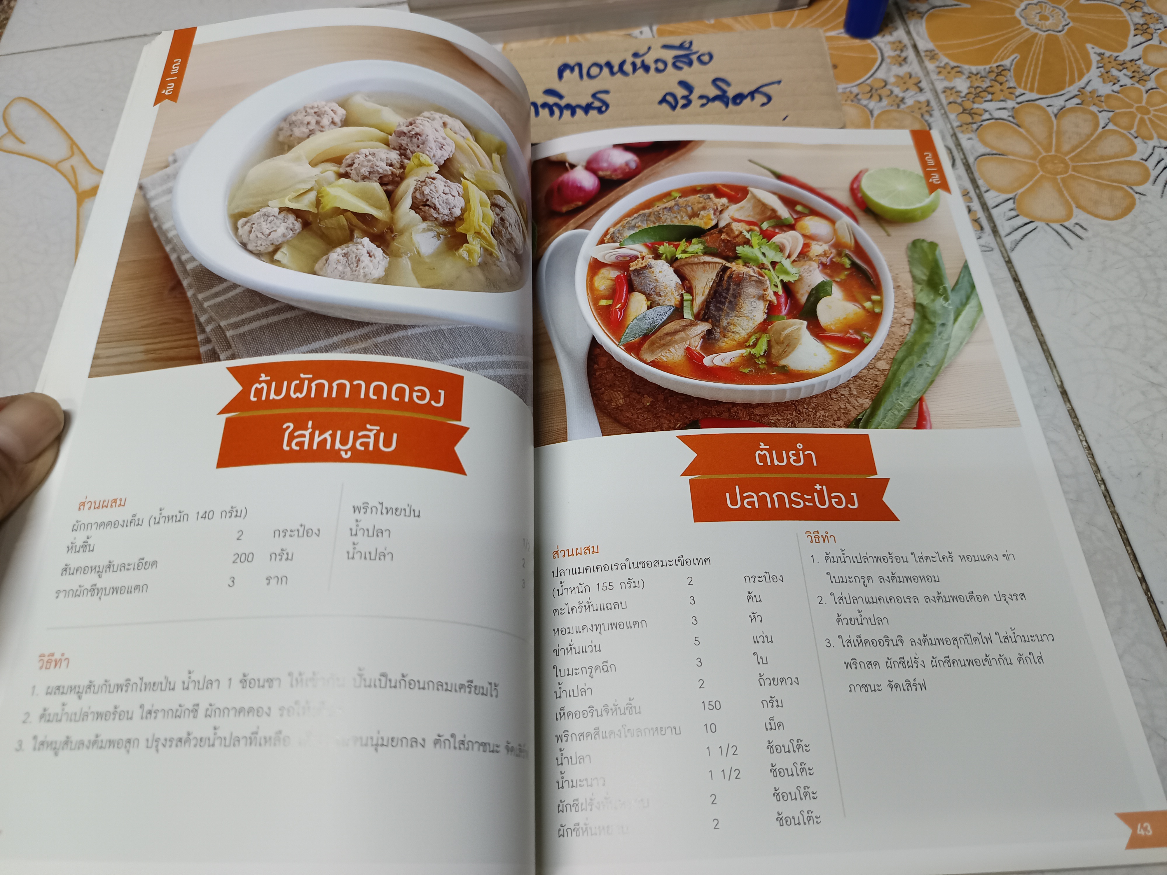 เมนูจากร้านสะดวกซื้อ / หนังสือสอนทำอาหาร สนพ.แม่บ้าน