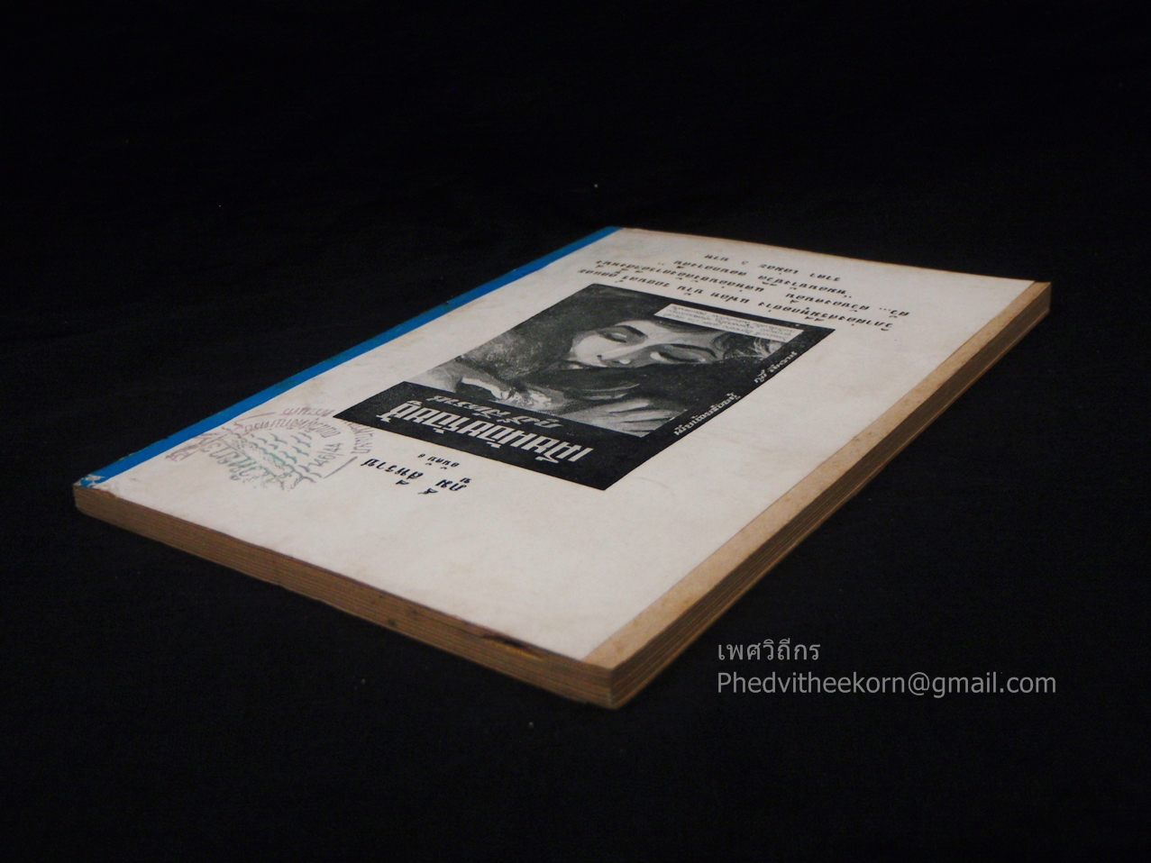 อุไรพิลาศรัญจวน โดยภูมิ์.สีหราช จัดพิมพ์-จัดจำหน่ายโดยดอน.ไผ่งามและสำนักงาน29 พ.ศ.2514