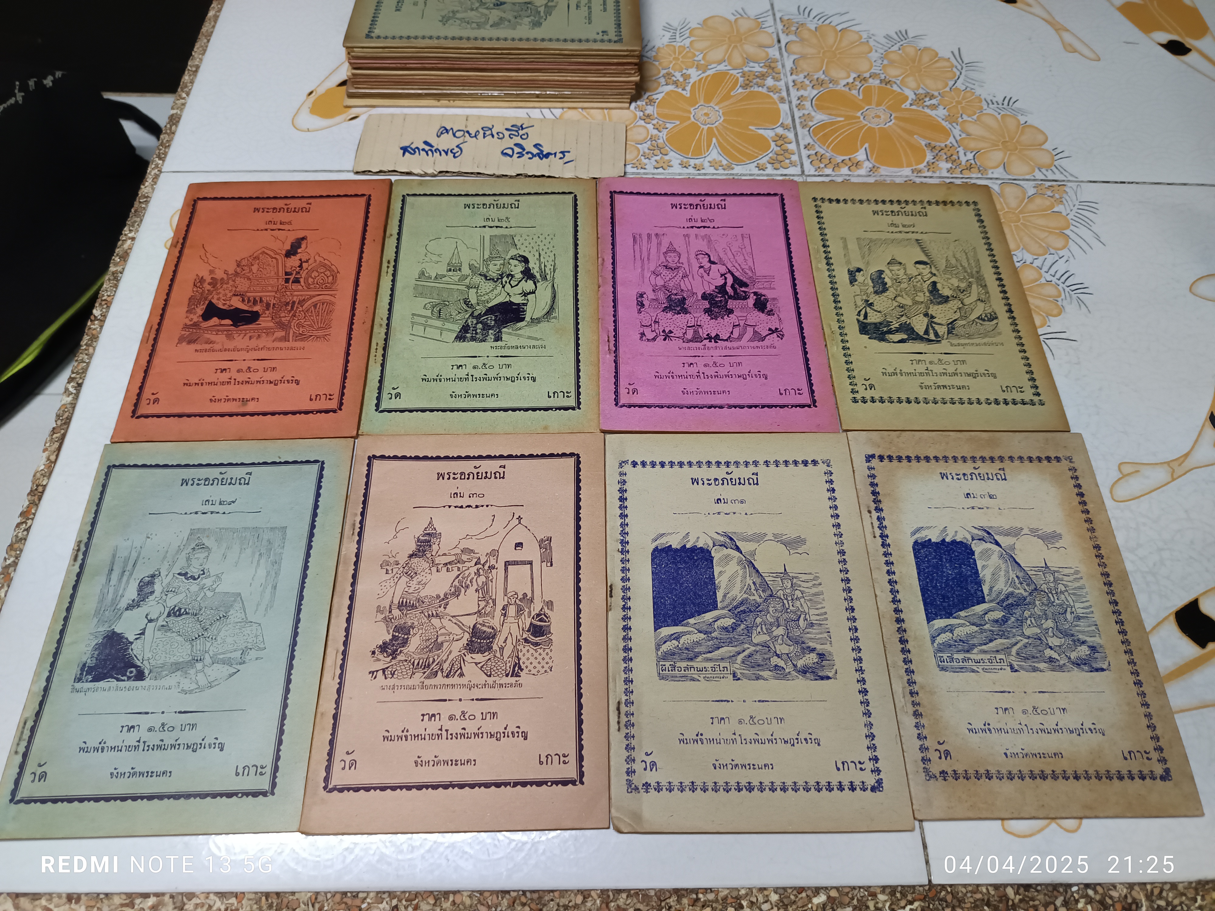 พระอภัยมณี (มีแค่ 31 เล่ม) #นิทานกลอน, #นิทานวัดเกาะ, #นิทานจักรๆวงศ์ๆ, #โรงพิมพ์วัดเกาะ