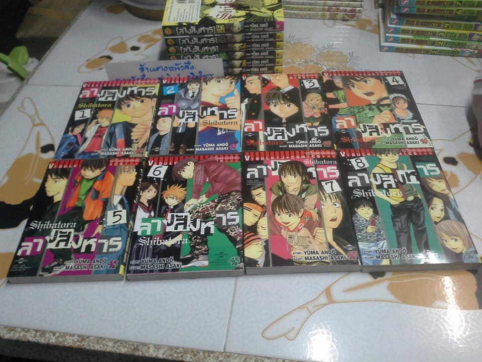 การ์ตูนญี่ปุ่นชุด ลางสังหาร Shibatora (15 เล่มครบชุด) **สินค้าหมด**