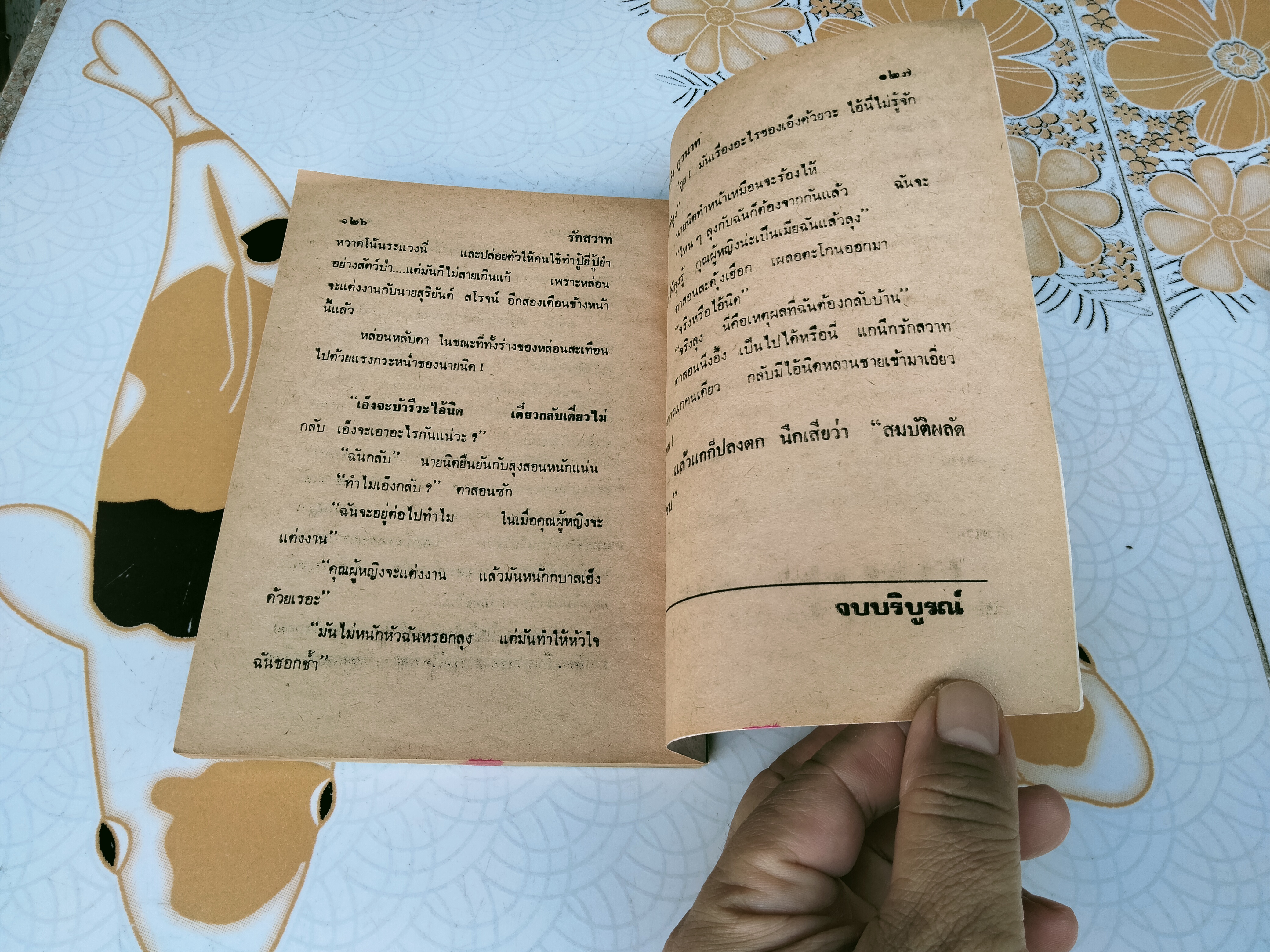 มธุรส ร่านสวาท โดย ภูมิ์ สีหราช **สินค้าหมด**