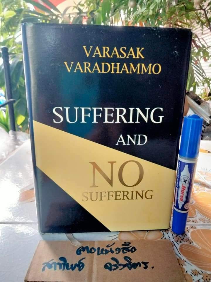 Suffering and No Suffering ... Varasak Varadhammo ฉบับภาษาอังกฤษ