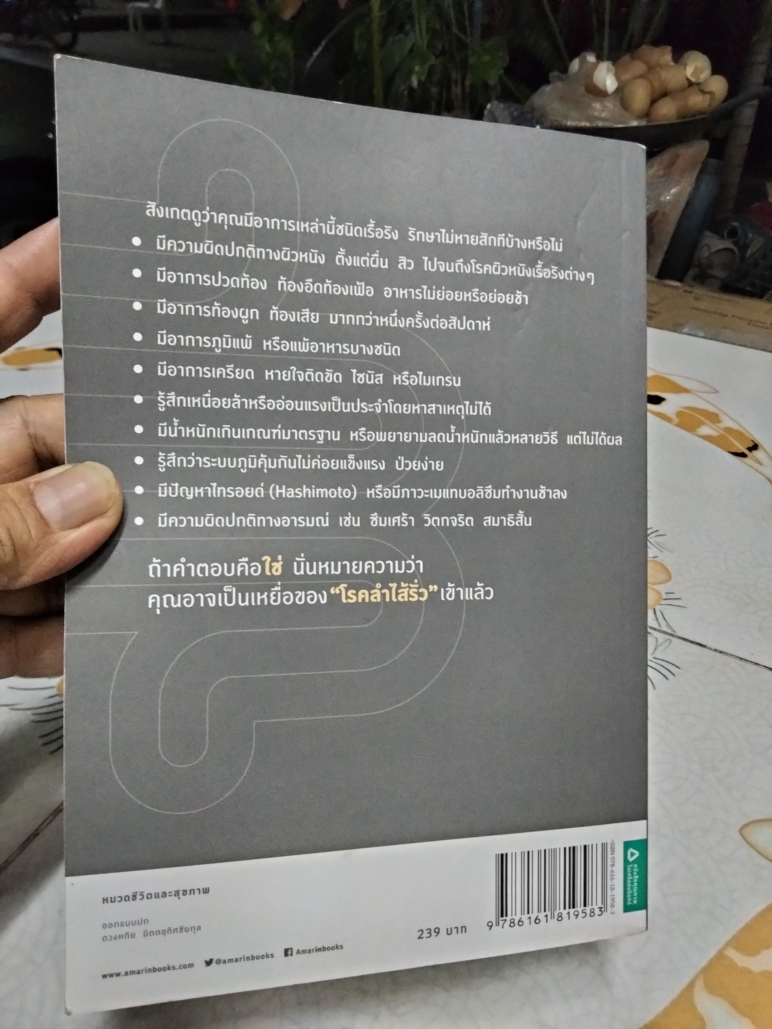 ลำไส้ดี ไม่มีโรค โดยสุชาวดี เฉลิมวงศาเวช **สินค้าหมด**