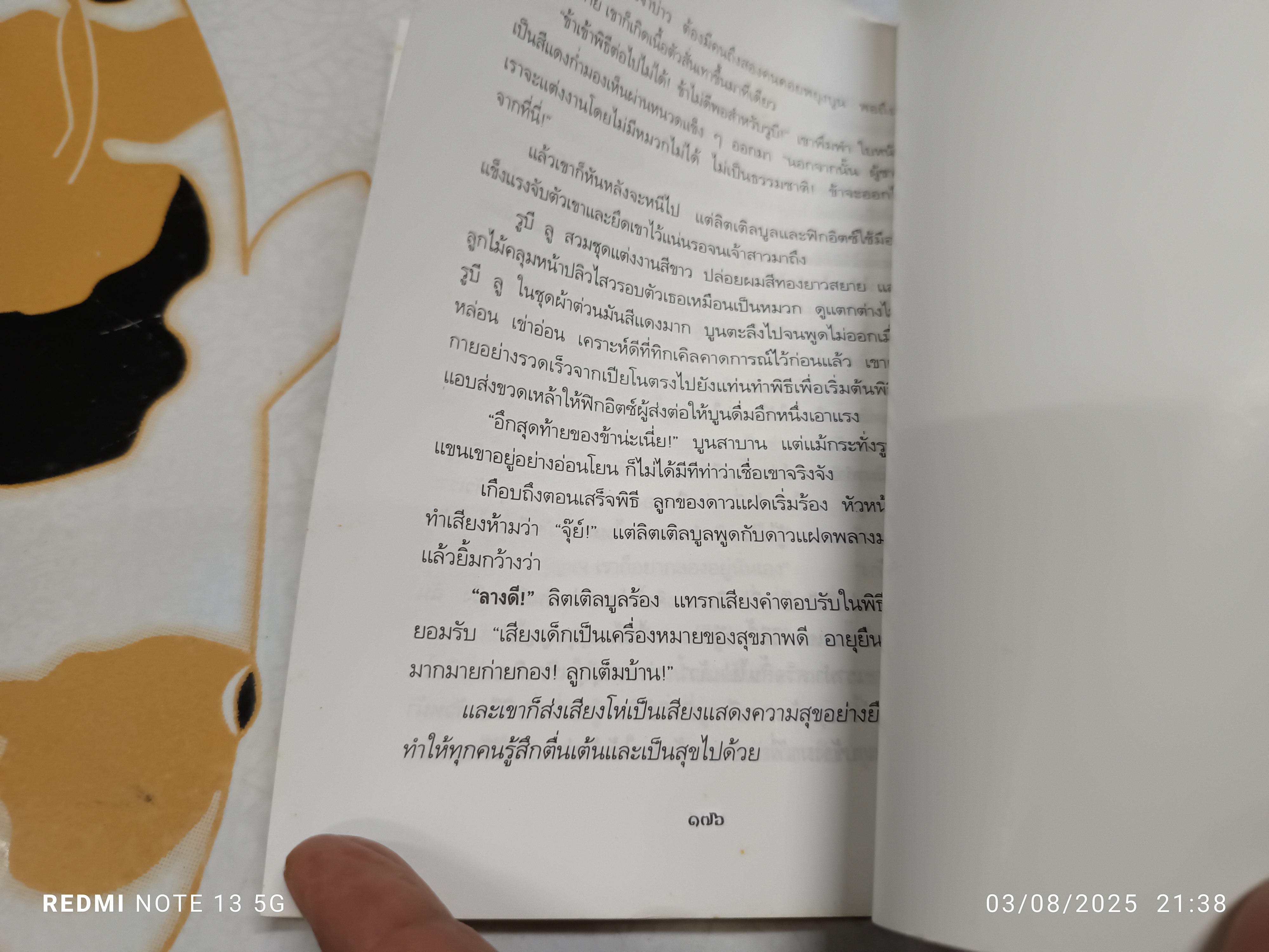 อินเดียนแดงในเมืองคนยักษ์ The Indian in the Cupboard เล่มที่ 3 ตอน ความลับของอินเดียน