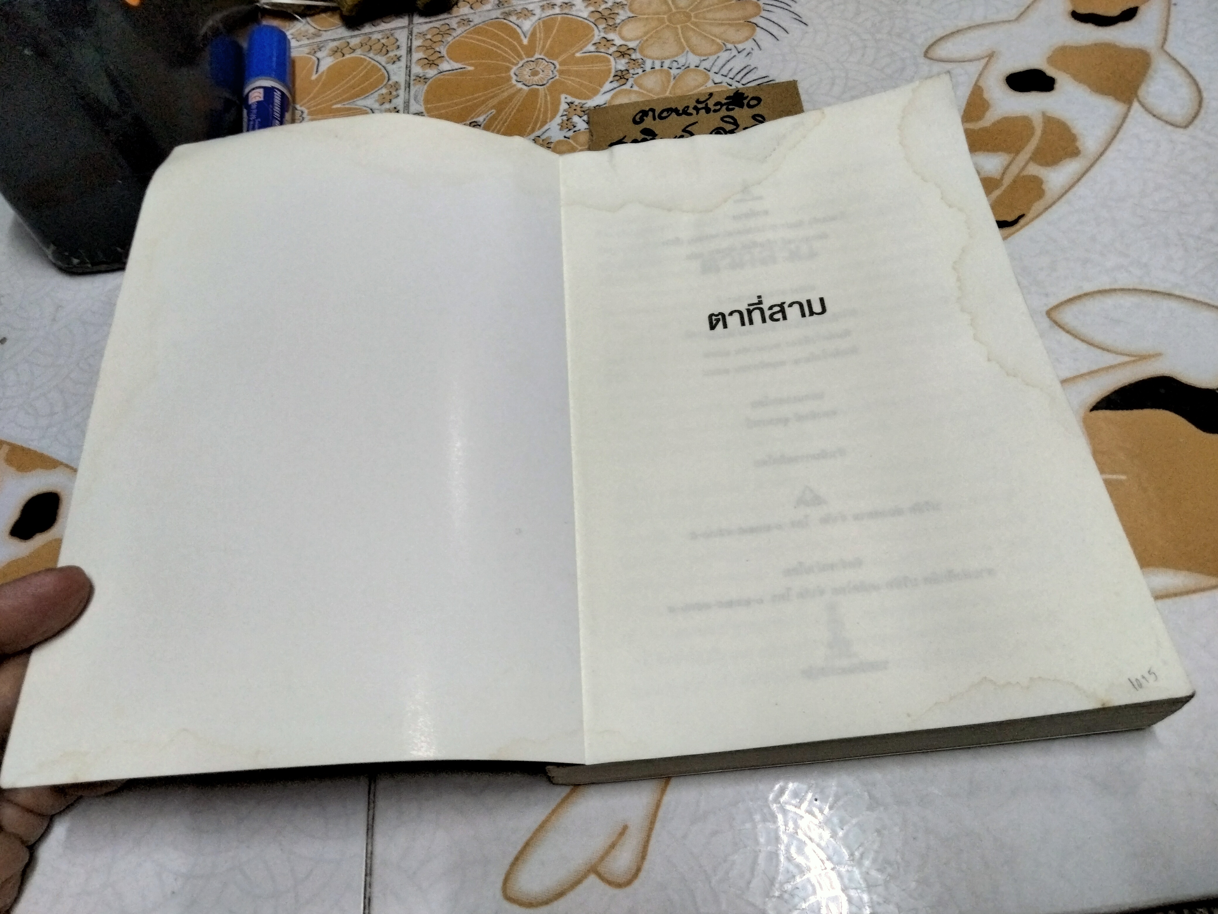 ตาที่สาม The Third Eye ที.ลอบซัง รัมปา เขียน ฉัตรสุมาลย์ กบิลสิงห์ ษัฏเสน แปล **สินค้าหมด**