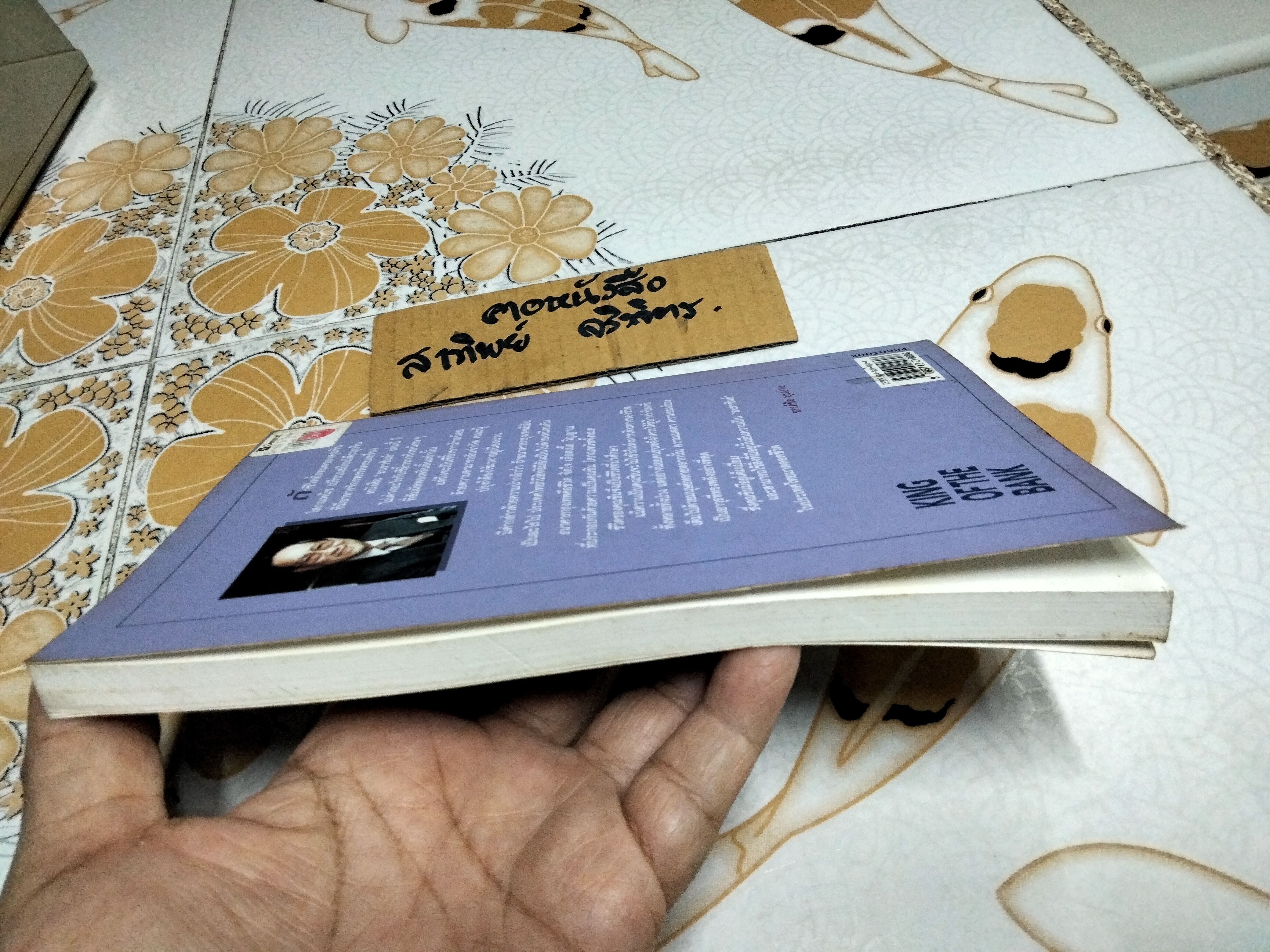 ธนราชันย์ - ชิน โสภณพนิช. King of the Bank โดยเสถียร จันทิมาธร