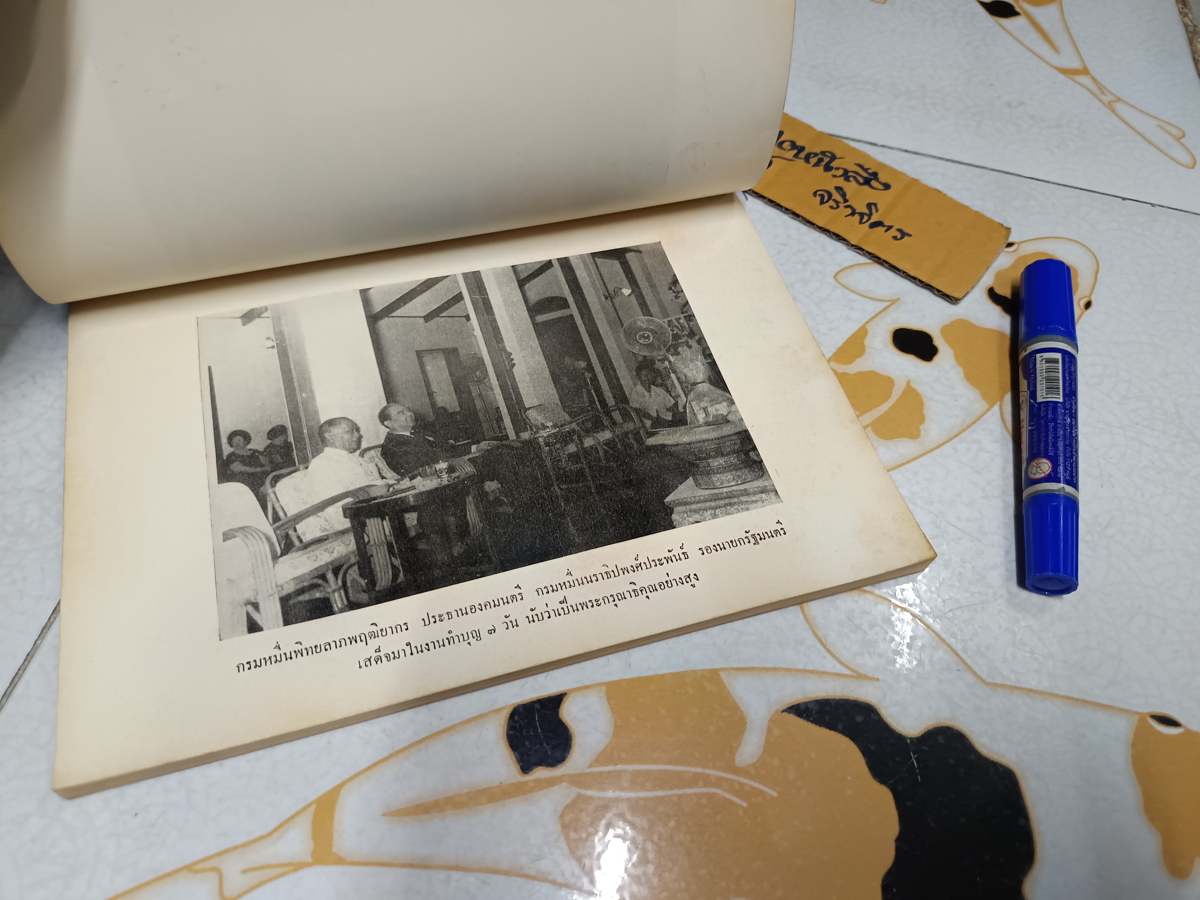 ประมวลกฎหมายอาญา พ.ศ 2499 รวบรวมโดย พ.ต.ท.สืบวงศ์ วิชัยลักษณ์ พิมพ์เป็นอนุสรณ์ในงานพระราชทานเพลิงศพ อำมาตย์เอก พระเสริมพาณิชย์ (เสริม ชูโต)