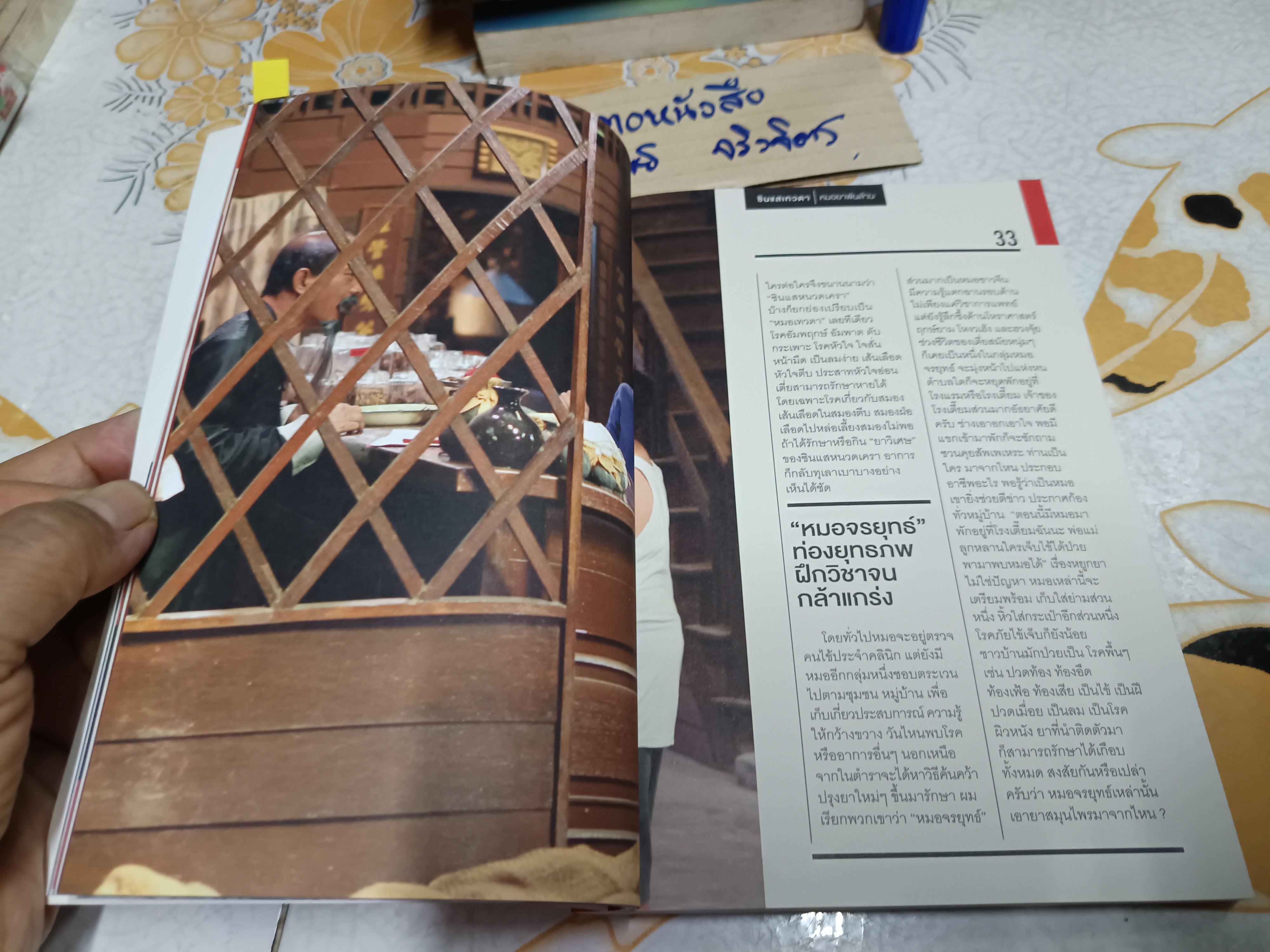 หมอเส็ง ซินแสเทวดา หมอยาพันล้าน พิมพ์ครั้งแรกพ.ศ 2558 #อัตชีวประวัติ **สินค้าหมด**