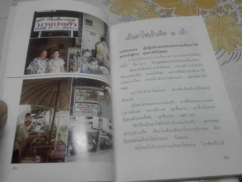 เจ้าเด็ดของยายมา (เล่ม 1) ฉบับพิมพ์ครั้งที่ 1/2545 **สินค้าหมด**