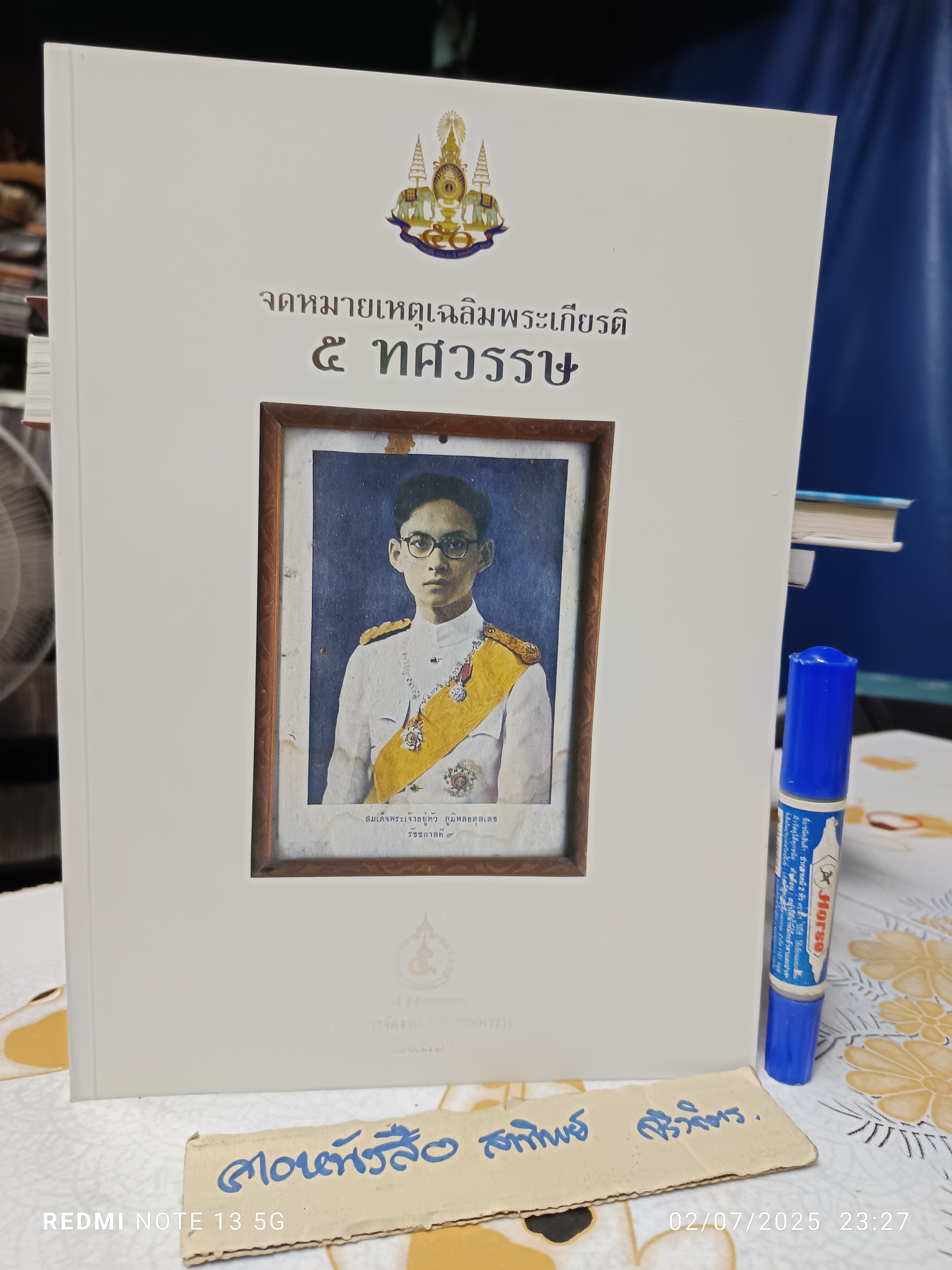 จดหมายเหตุเฉลิมพระเกียรติ 5 ทศวรรษ จัดทำโดยมูลนิธิ 5 ธันวามหาราช เนื่องในโอกาสครบรอบ 20 ปี การจัดงาน 5 ธันวามหาราช ในปี พ.ศ. 2539