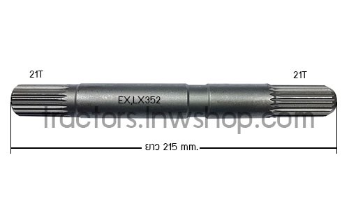 แกนเพลาตั้ง ยันม่าร์ EX,LX352 (21 ฟัน x 21 ฟัน)