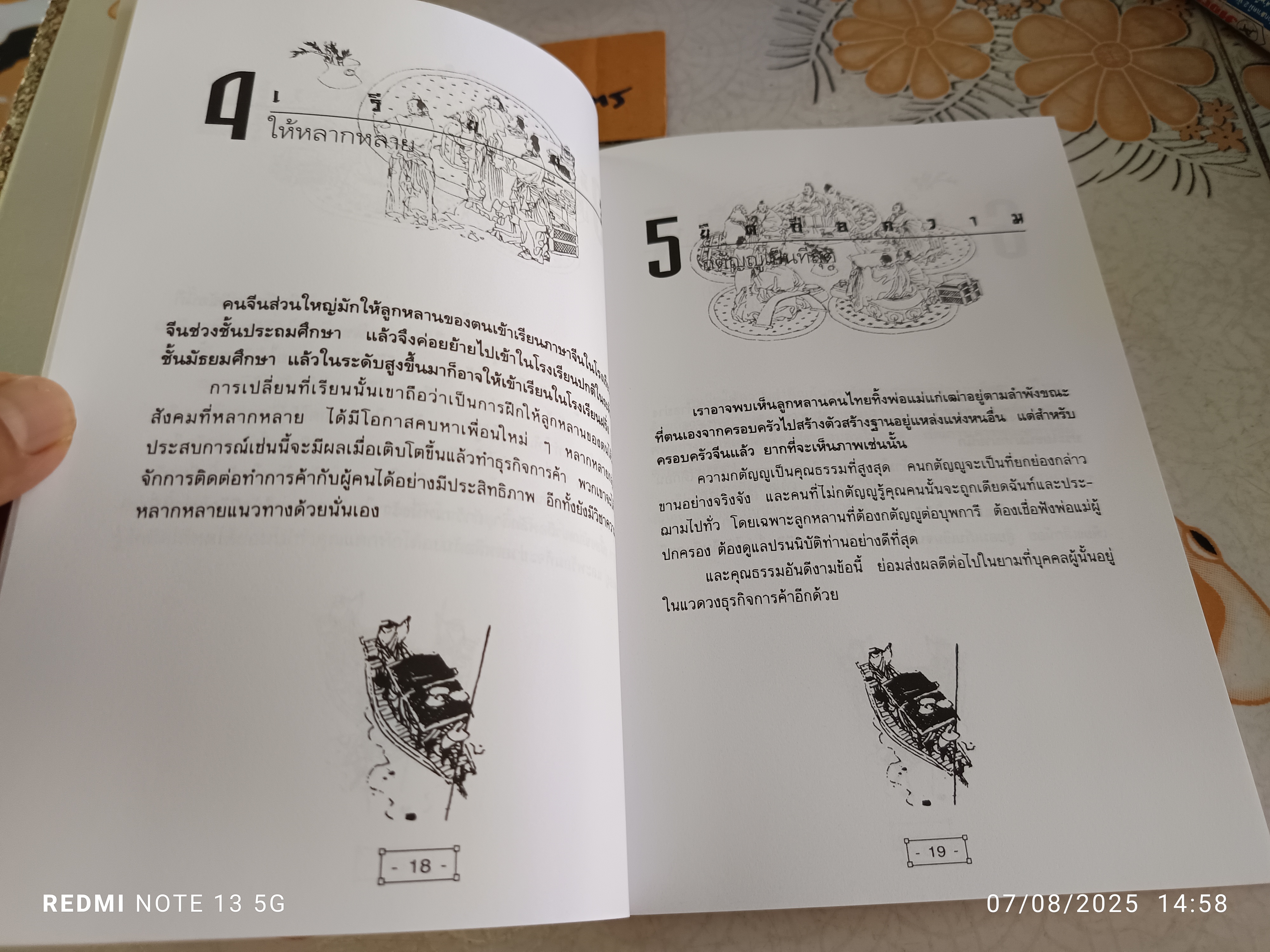 เตี่ยเล่าให้ฟัง คนจีนสร้างตัวอย่างไร โดย อังคณา จิวประไพพงศ์ จัดพิมพ์โดย สารสารมาร์เก็ตติ้ง, 2545